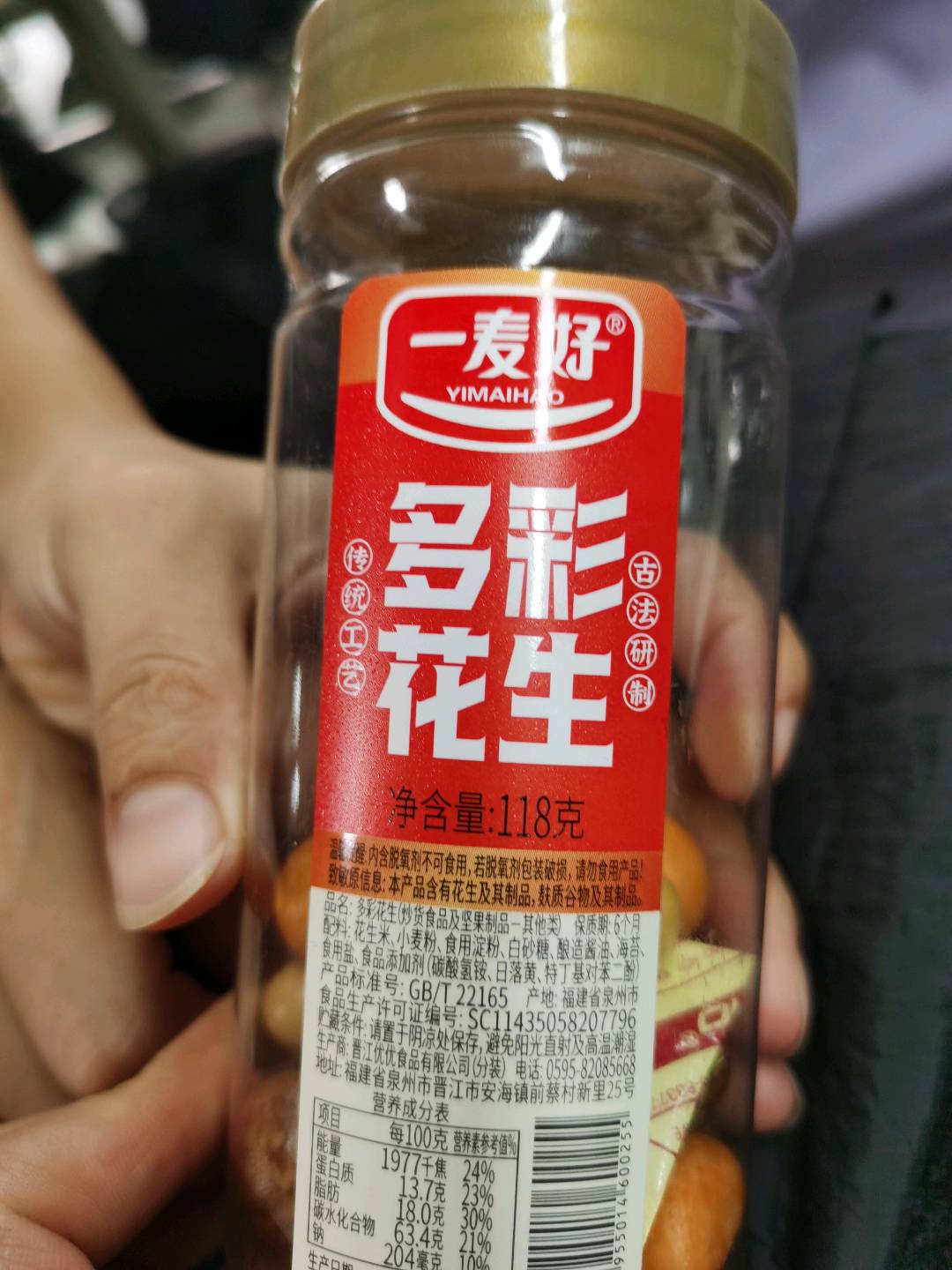 118G瓶装多彩花生
