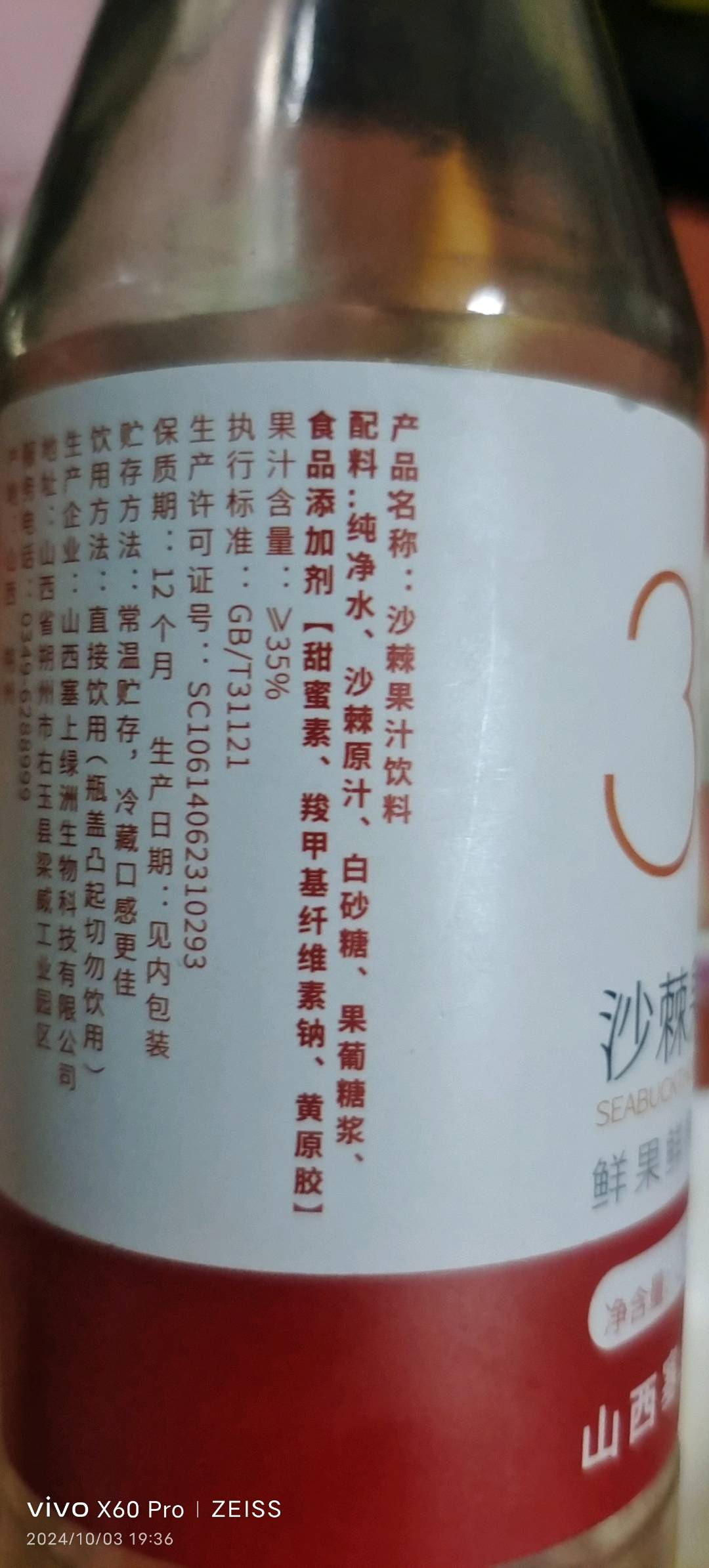 沙棘果汁饮料