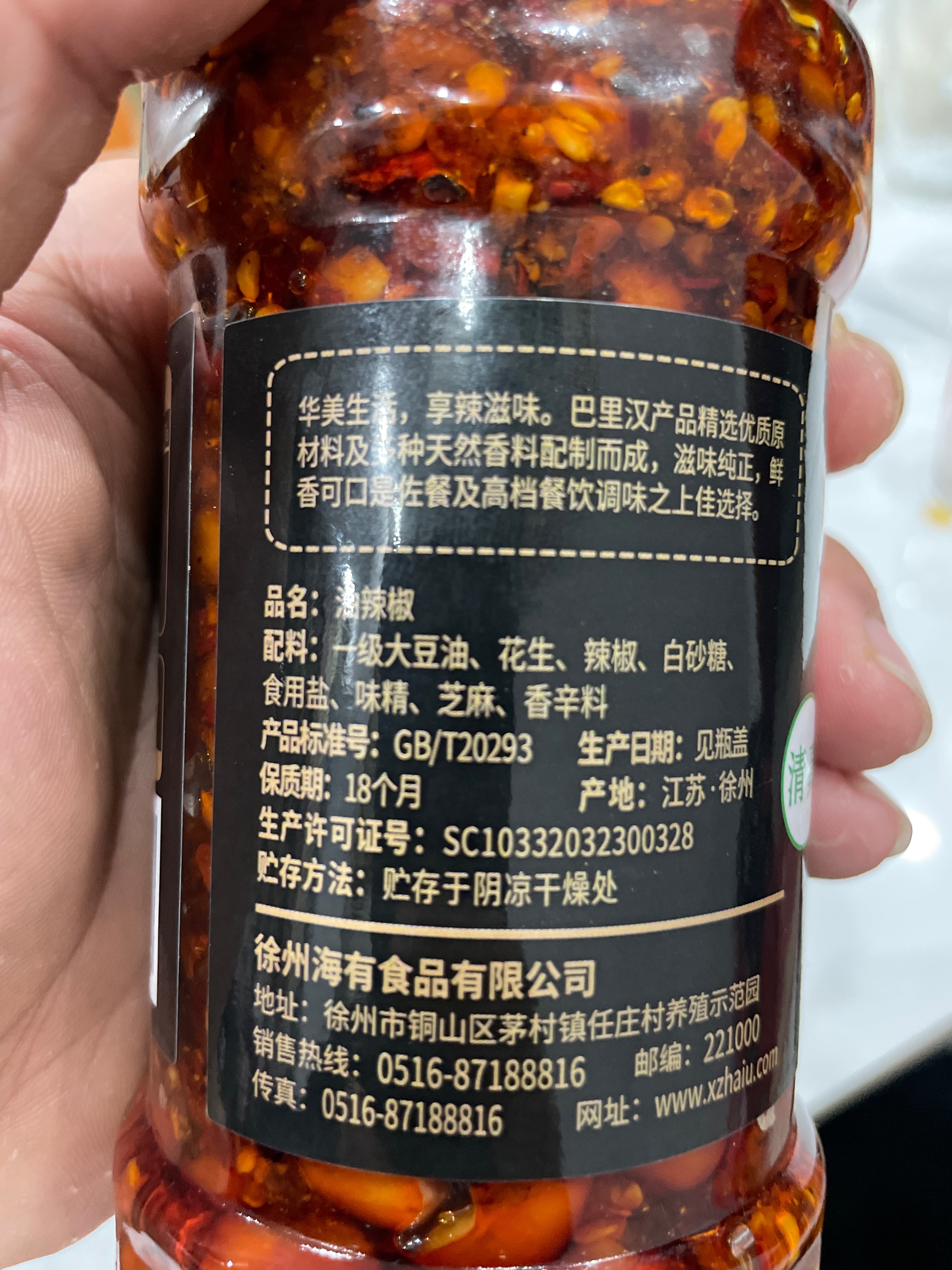 油辣椒