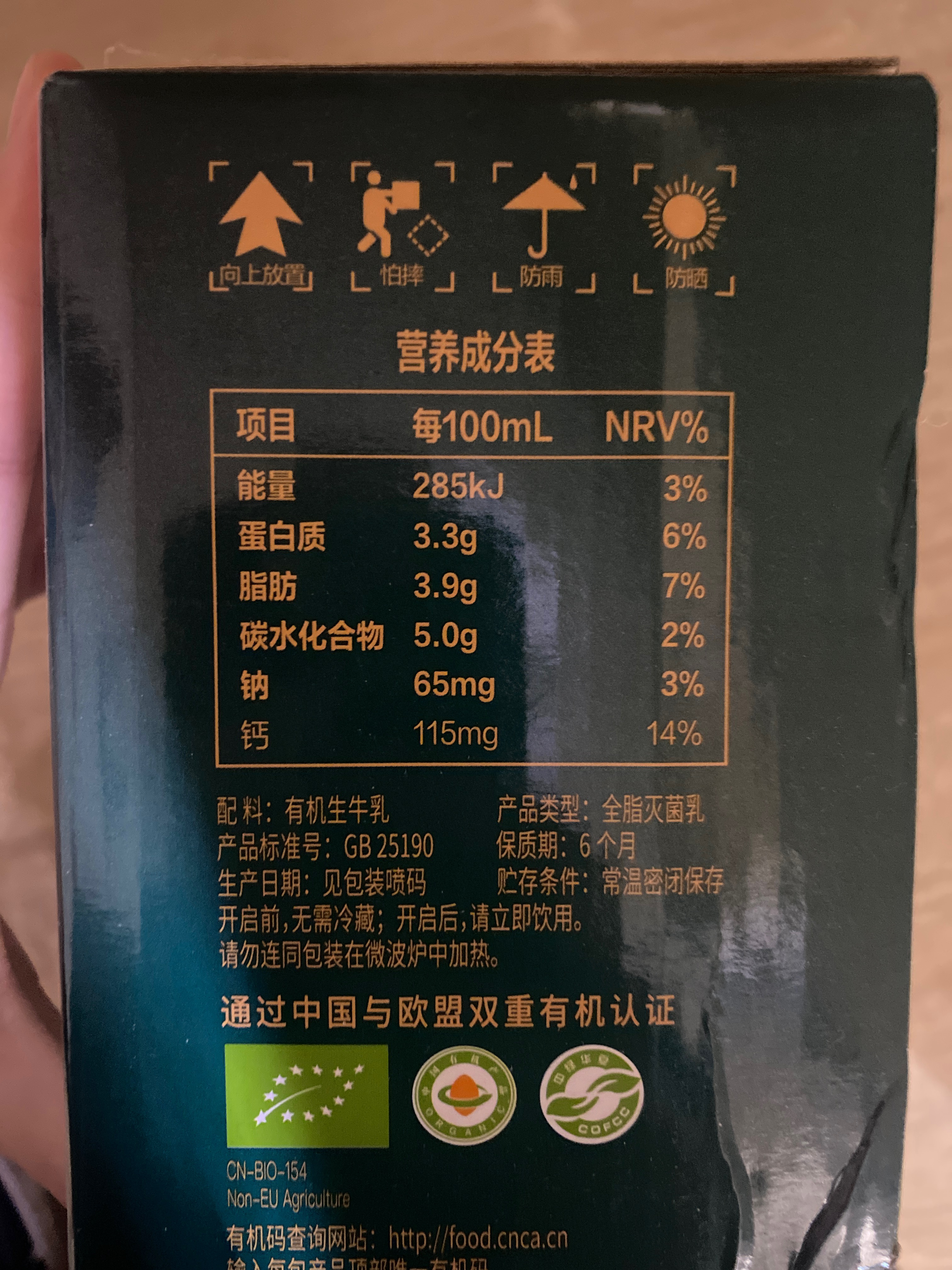 圣牧有机纯牛奶