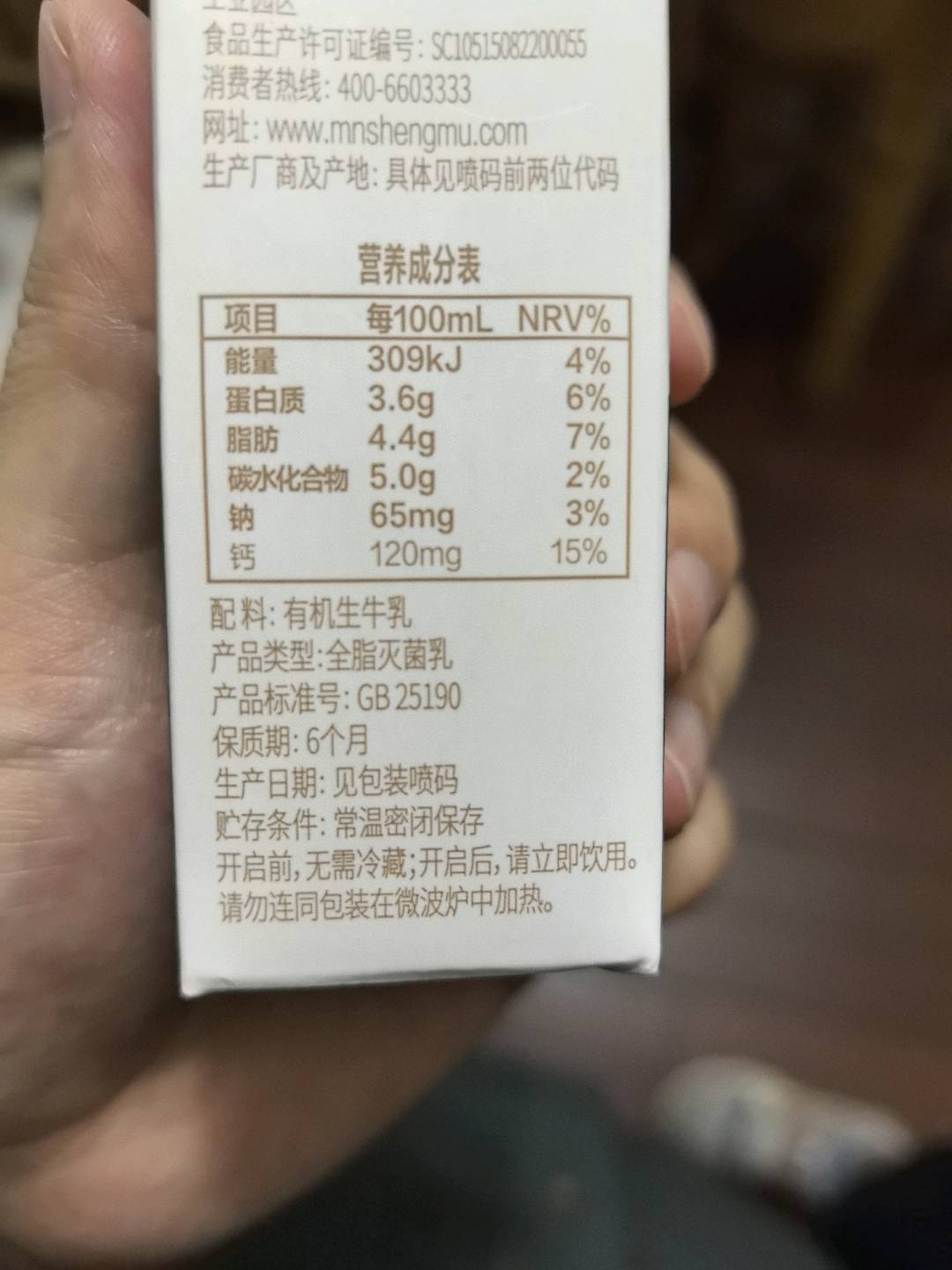 圣牧有机纯牛奶