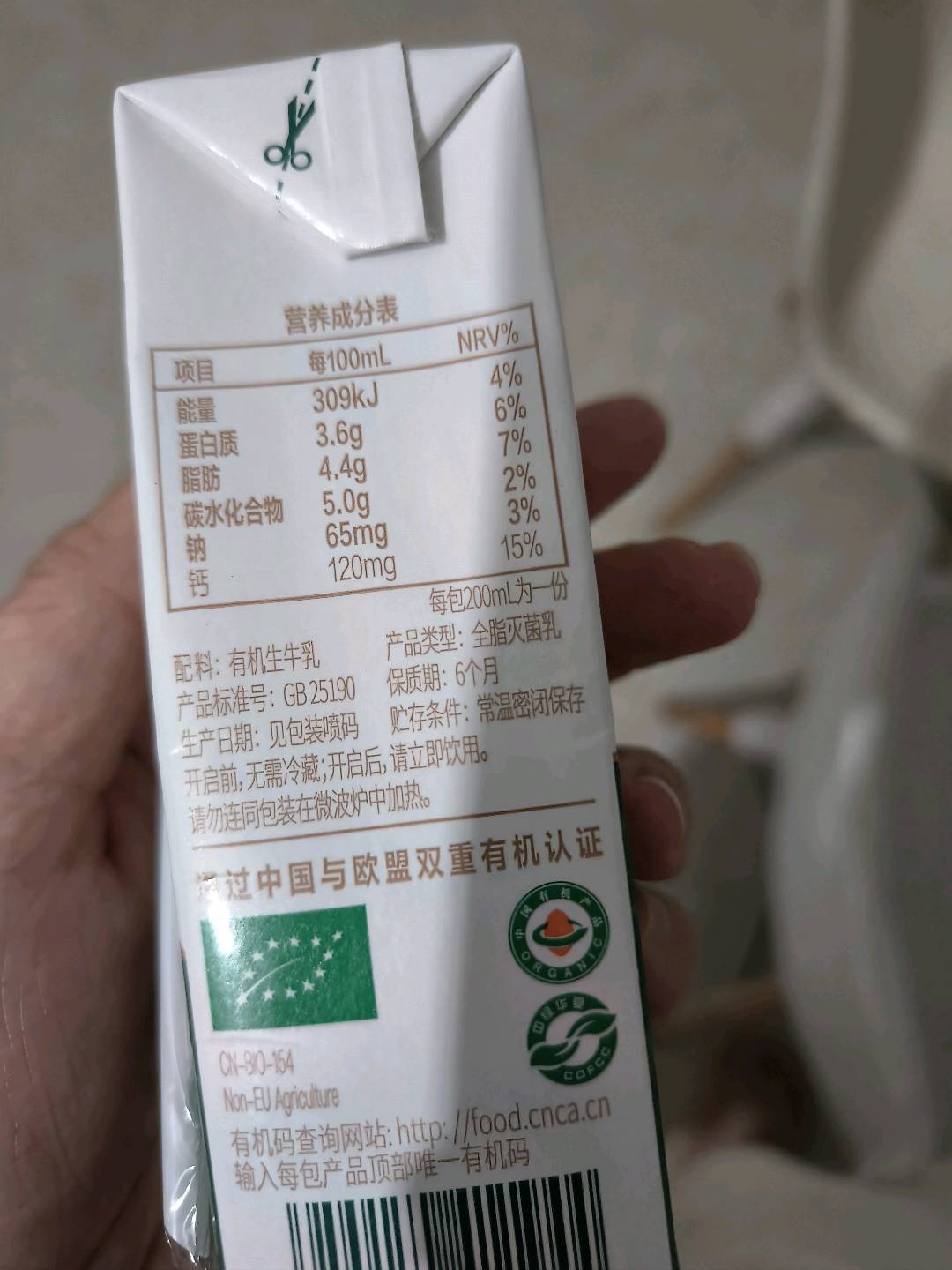圣牧有机纯牛奶