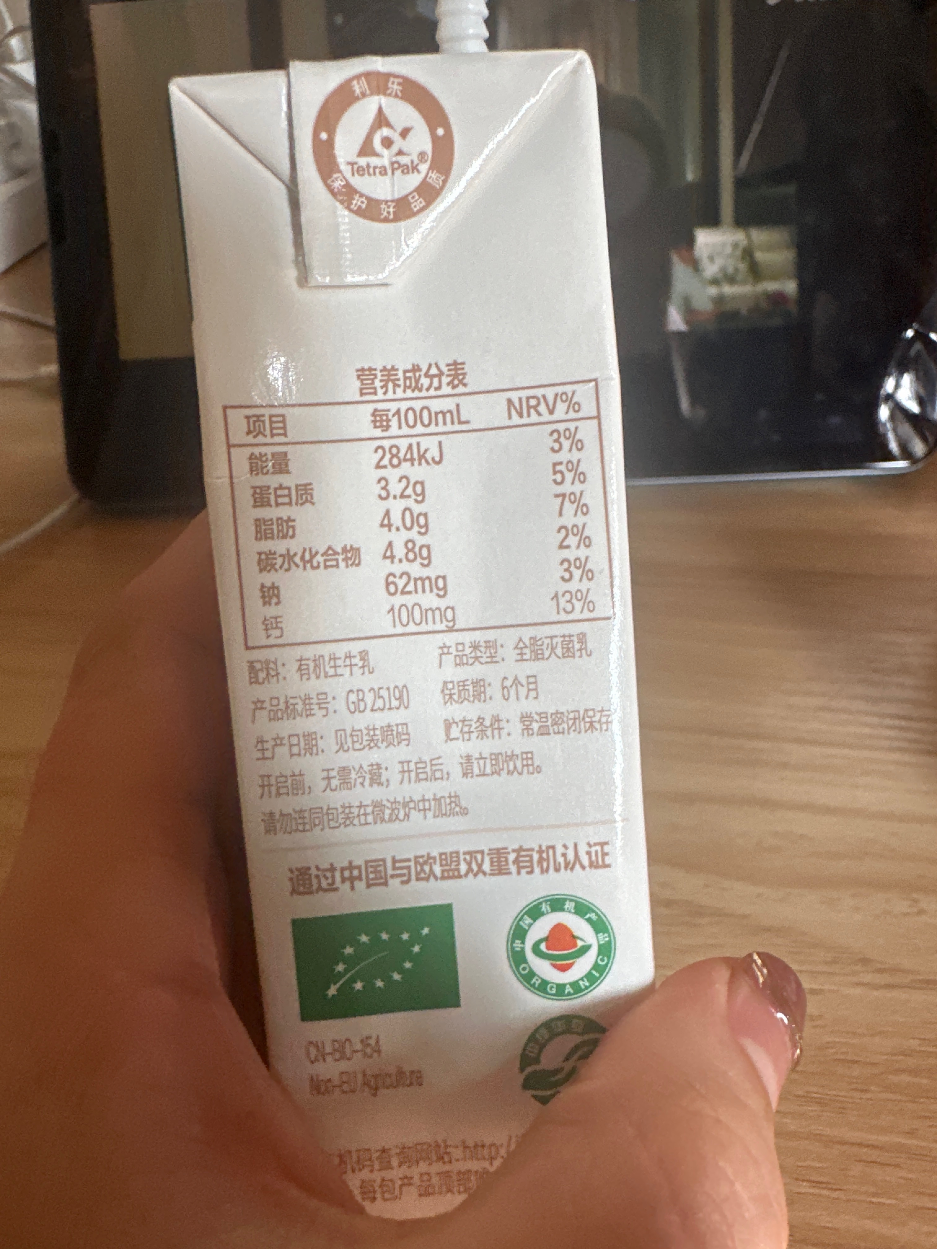 圣牧有机纯牛奶