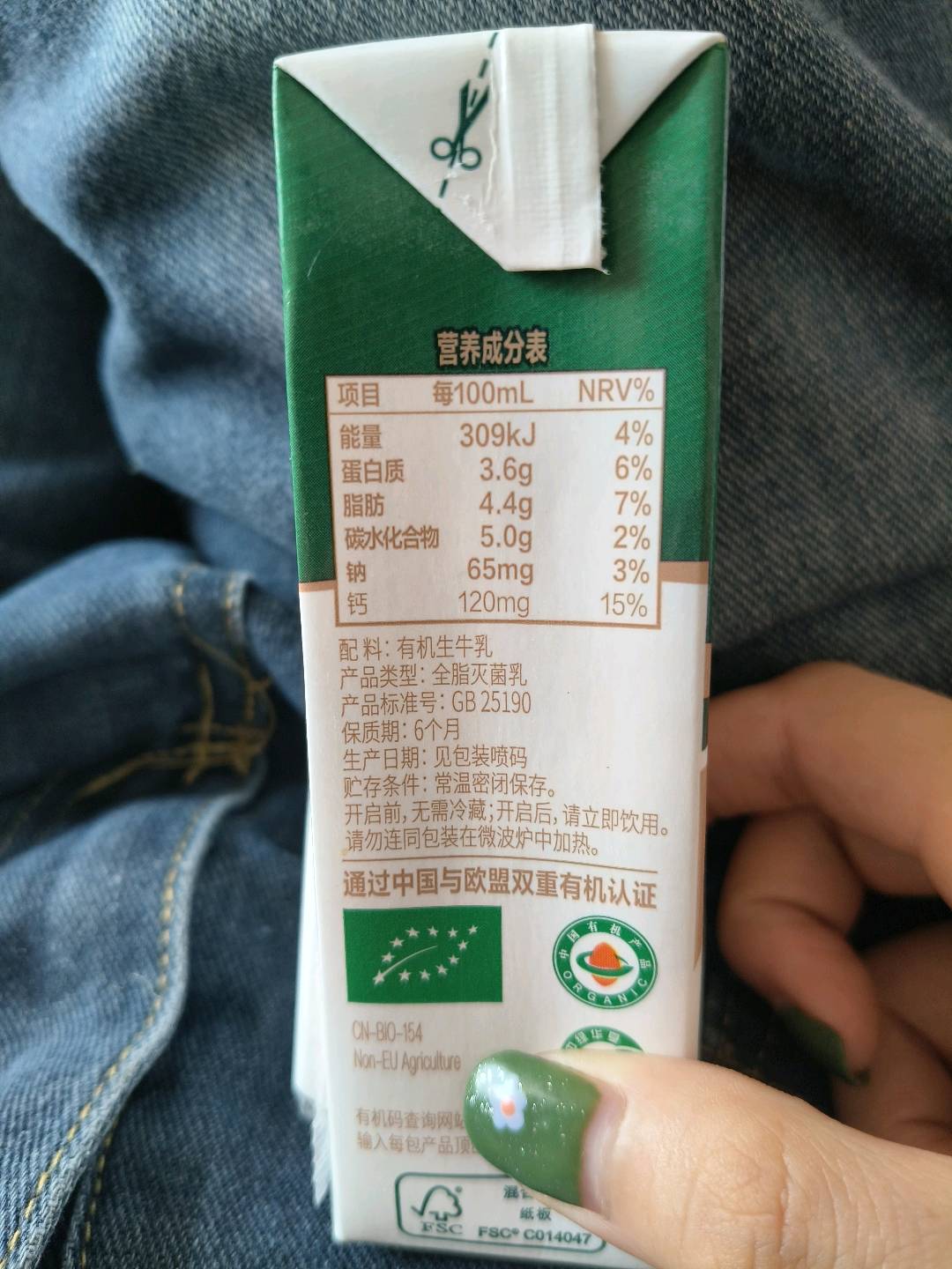 圣牧有机纯牛奶