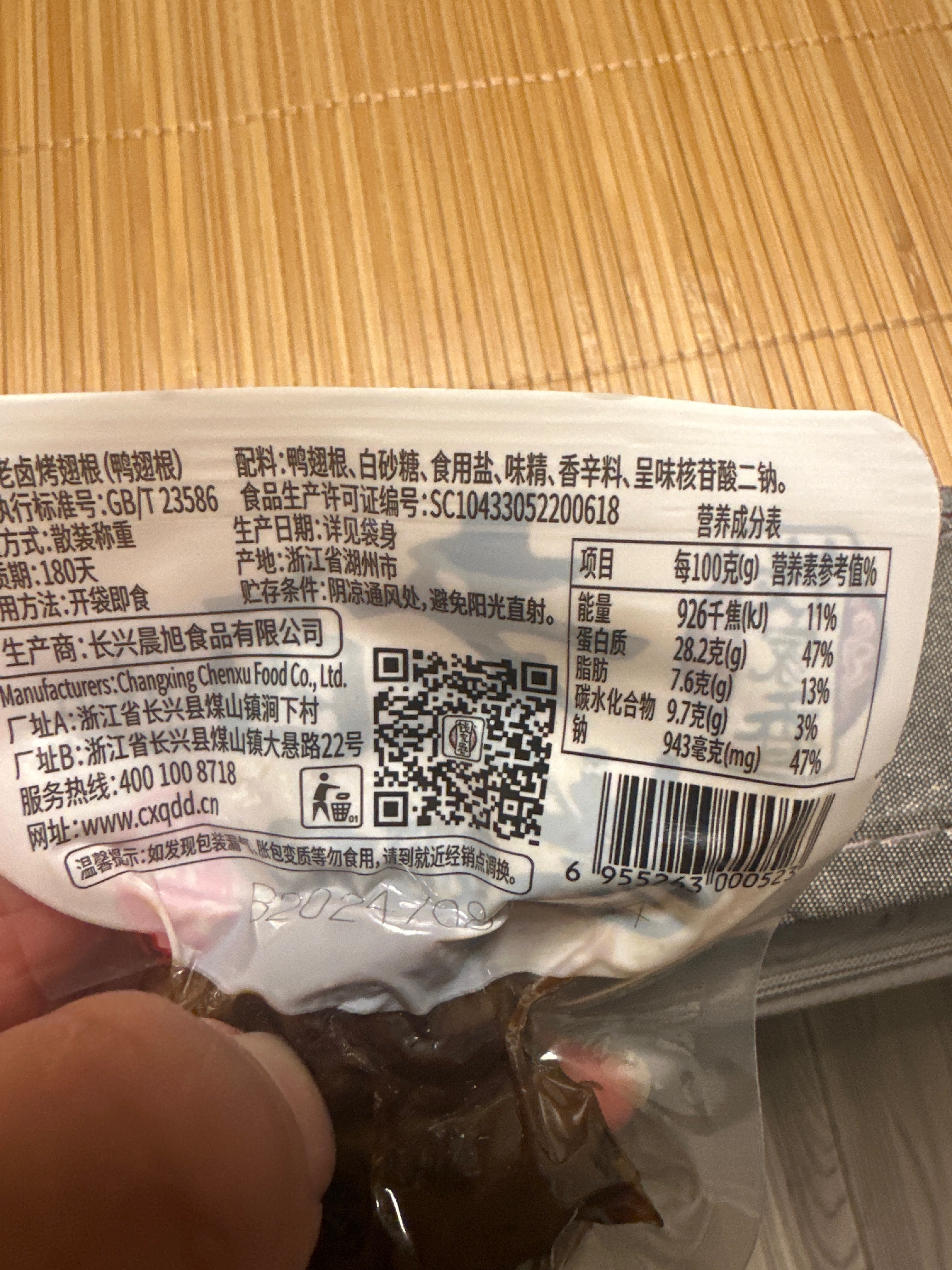 老卤烤翅根