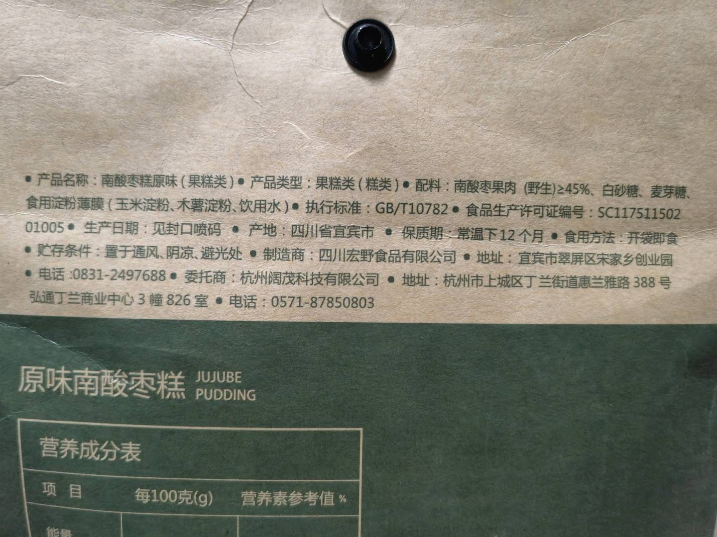 南酸枣糕