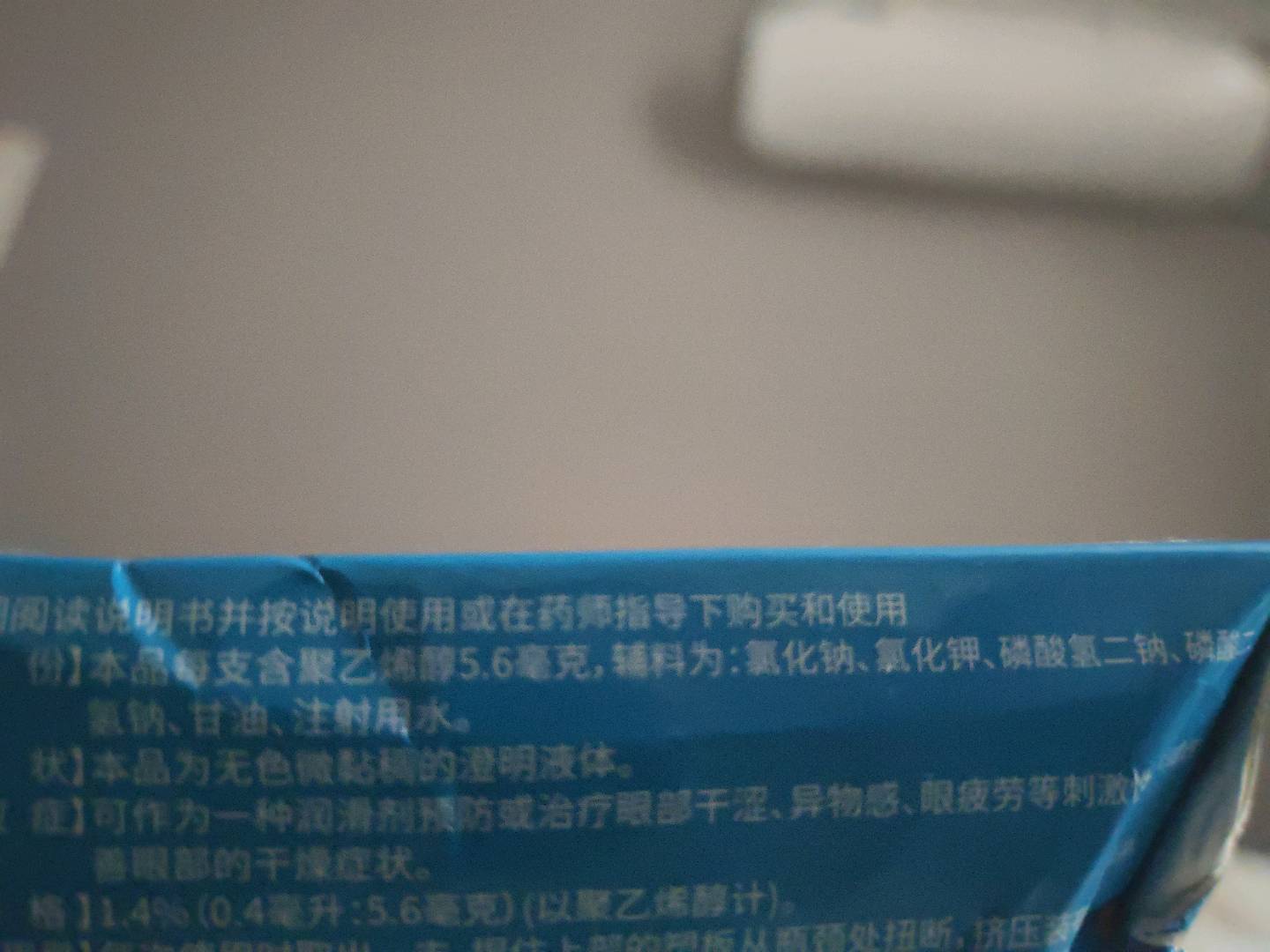聚乙烯醇滴眼液
