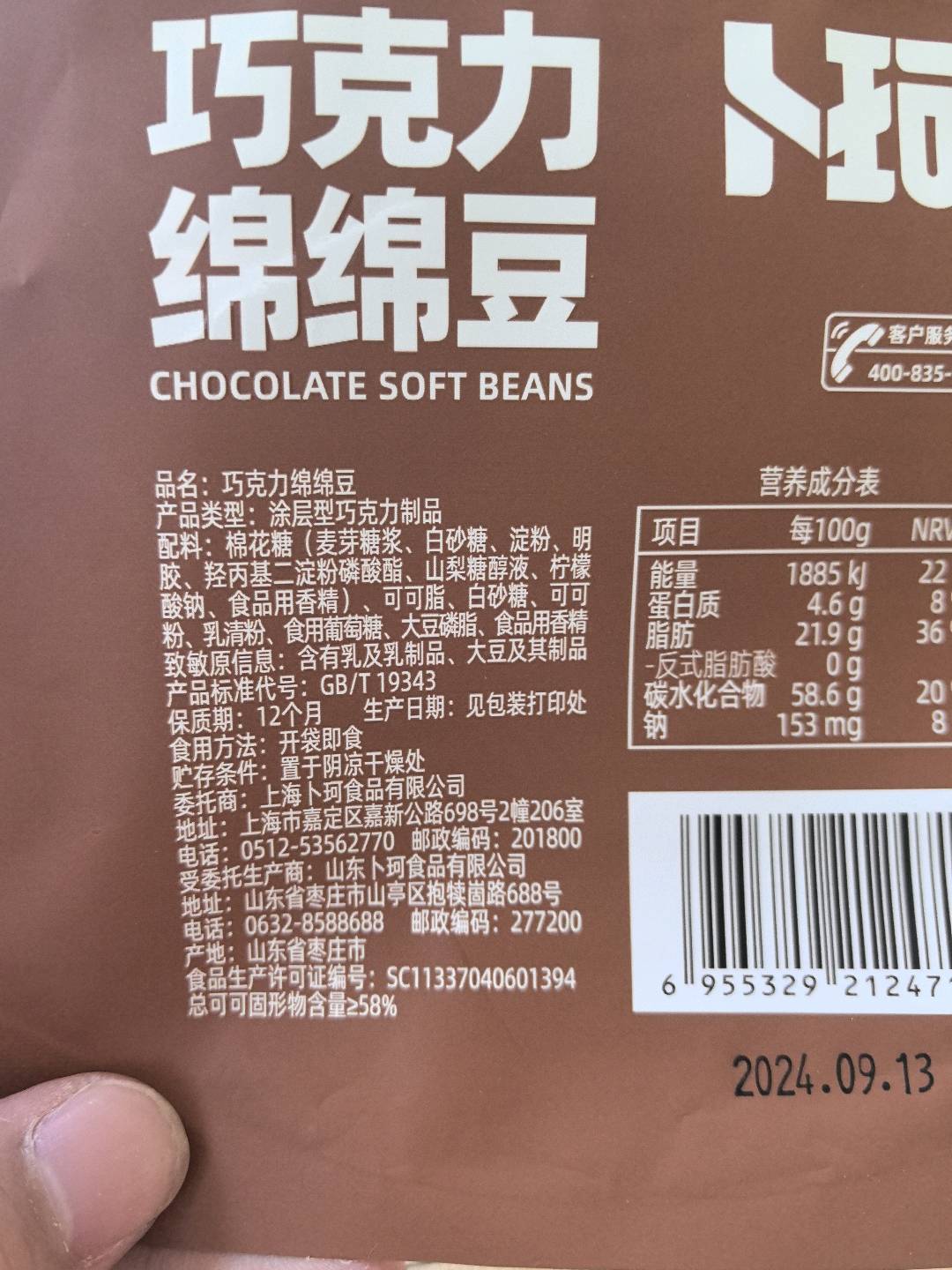 巧克力绵绵豆