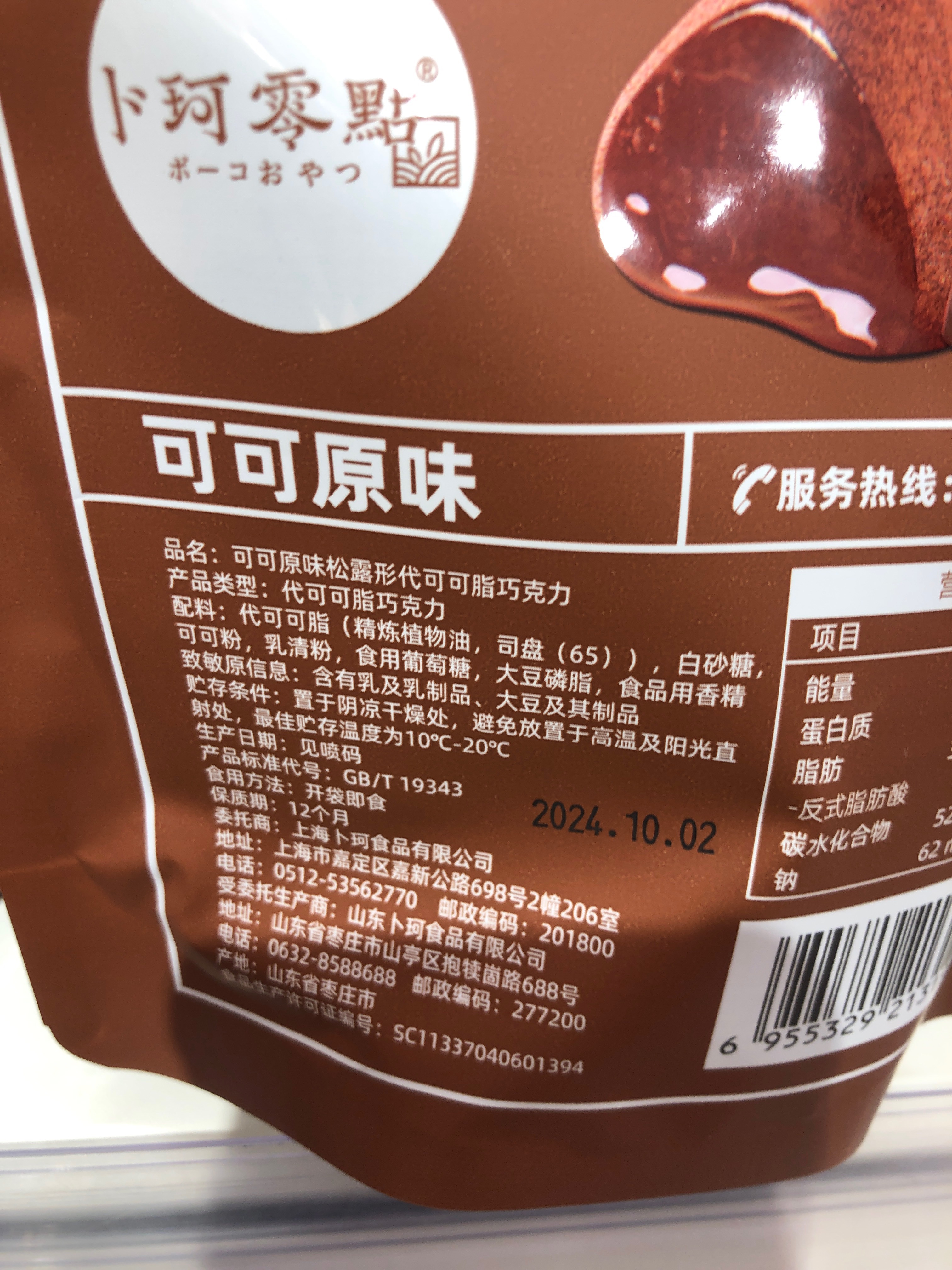 可可原味松露代可可脂形巧克力60g