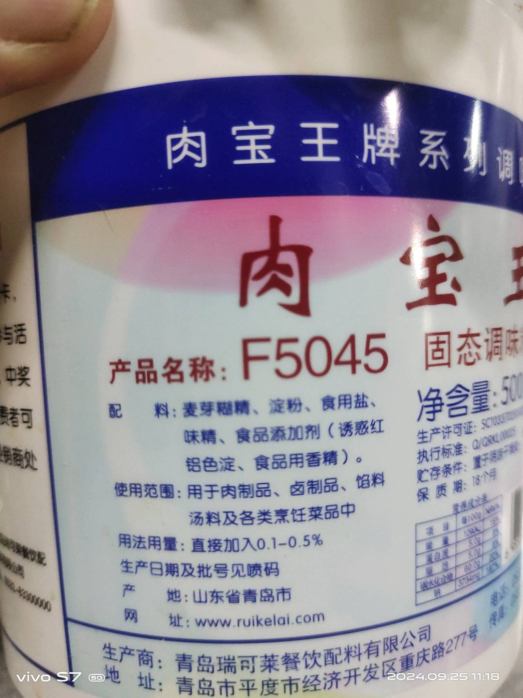 肉宝王牌调味料