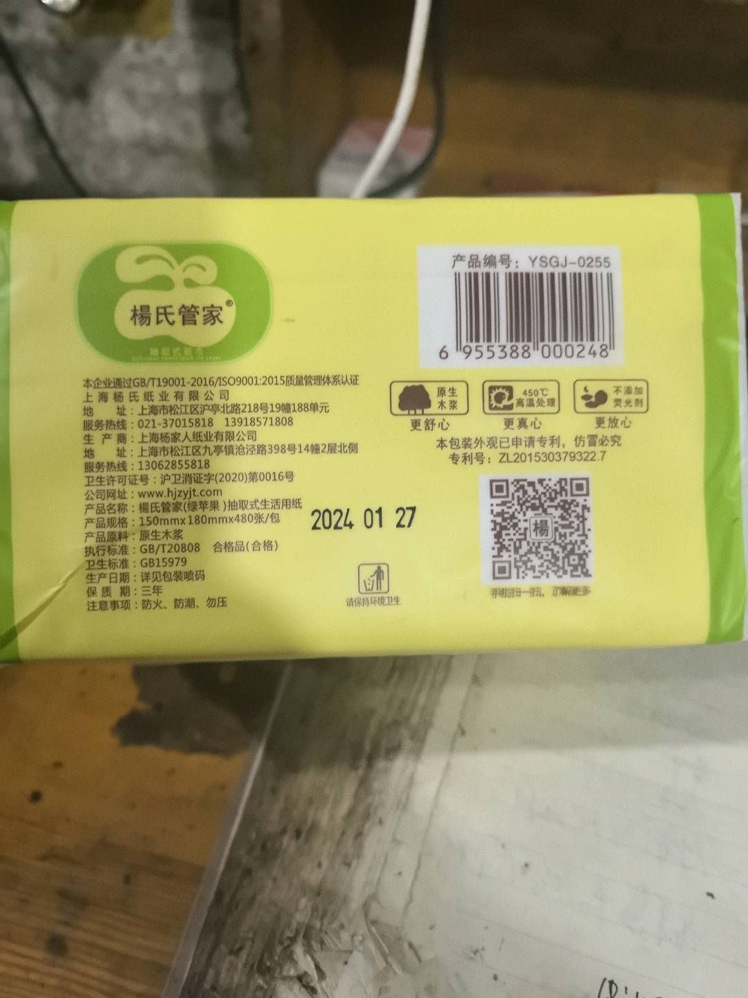 杨氏管家-妇婴适用