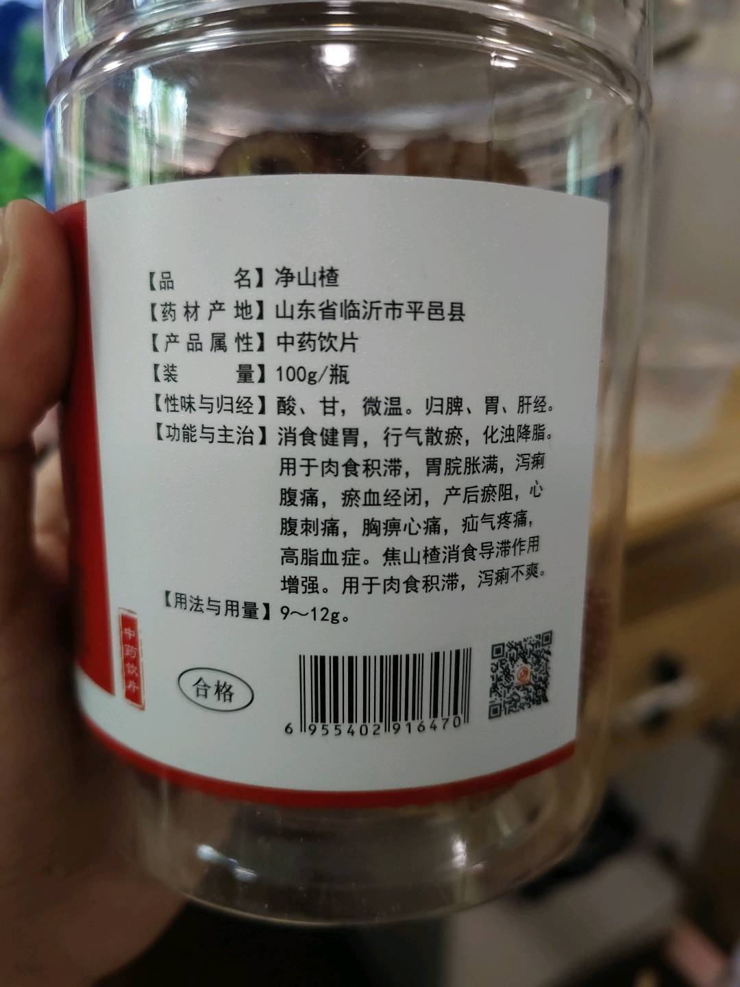 山楂