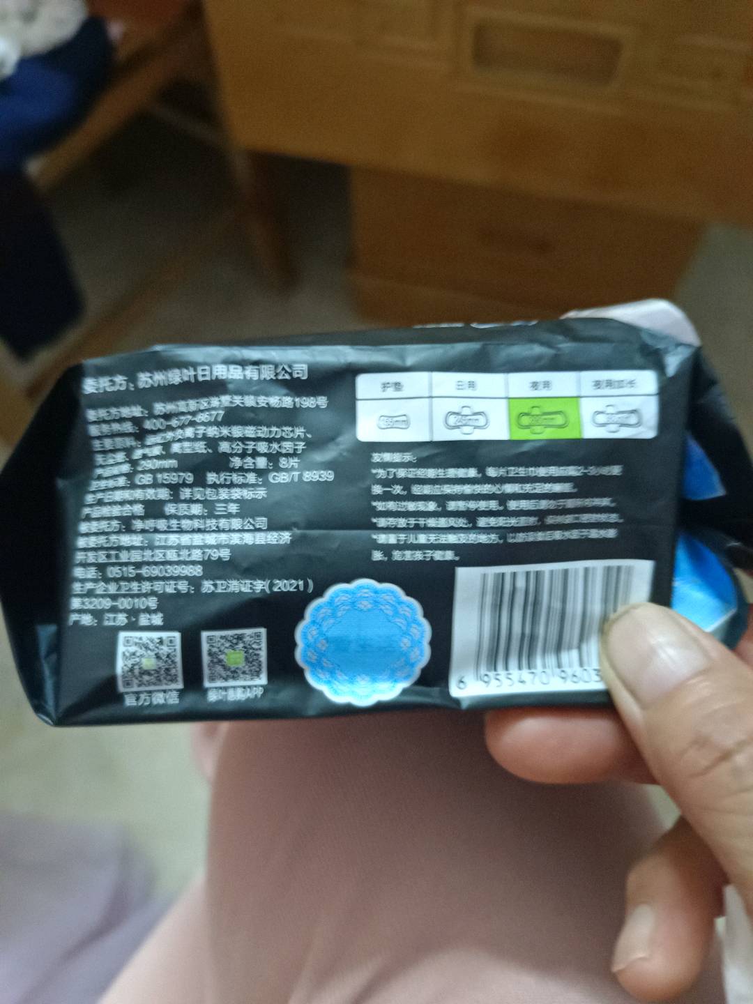 爱生活远红外负离子纳米银磁动力卫生巾（夜用）