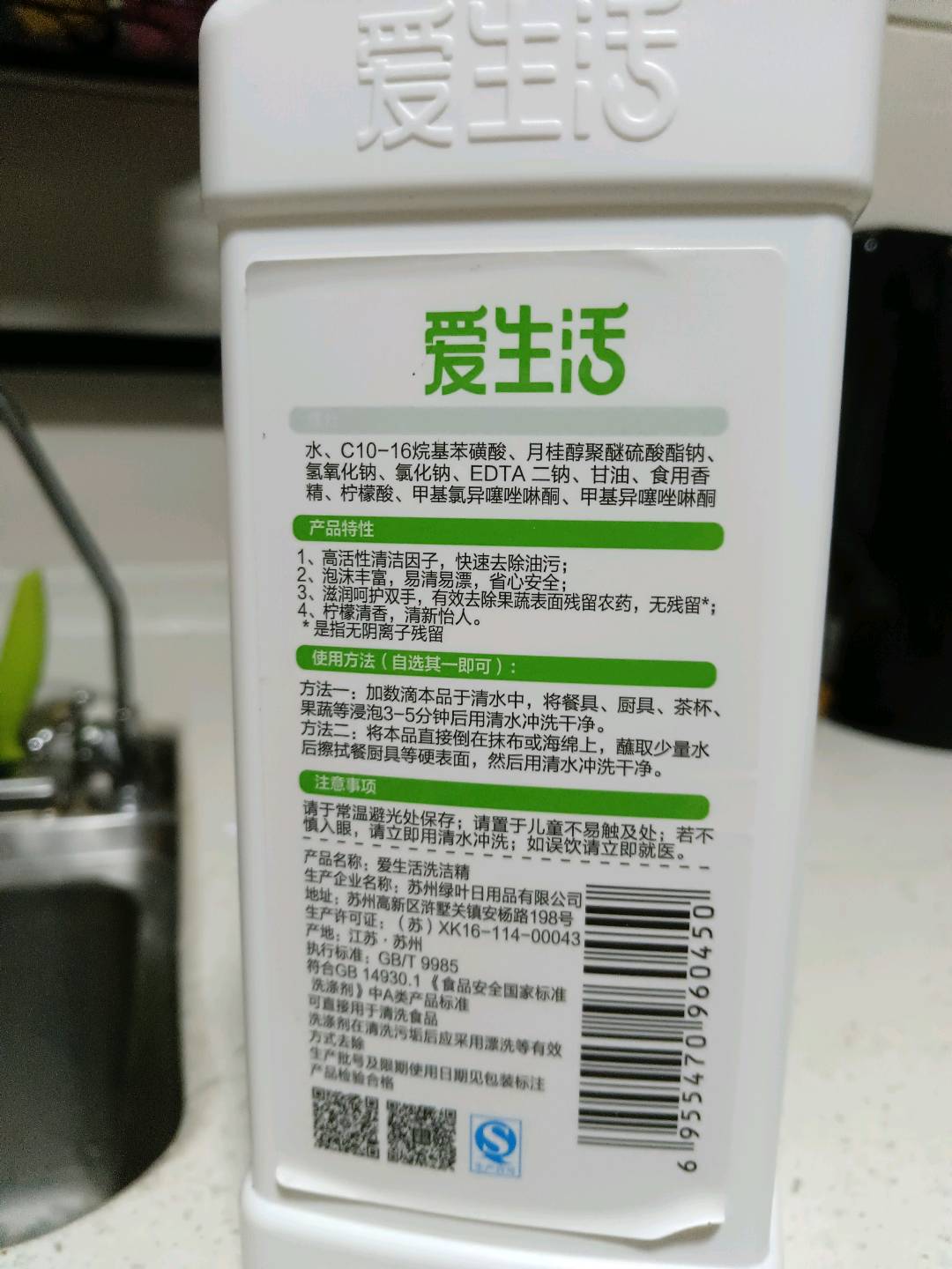 爱生活洗洁精