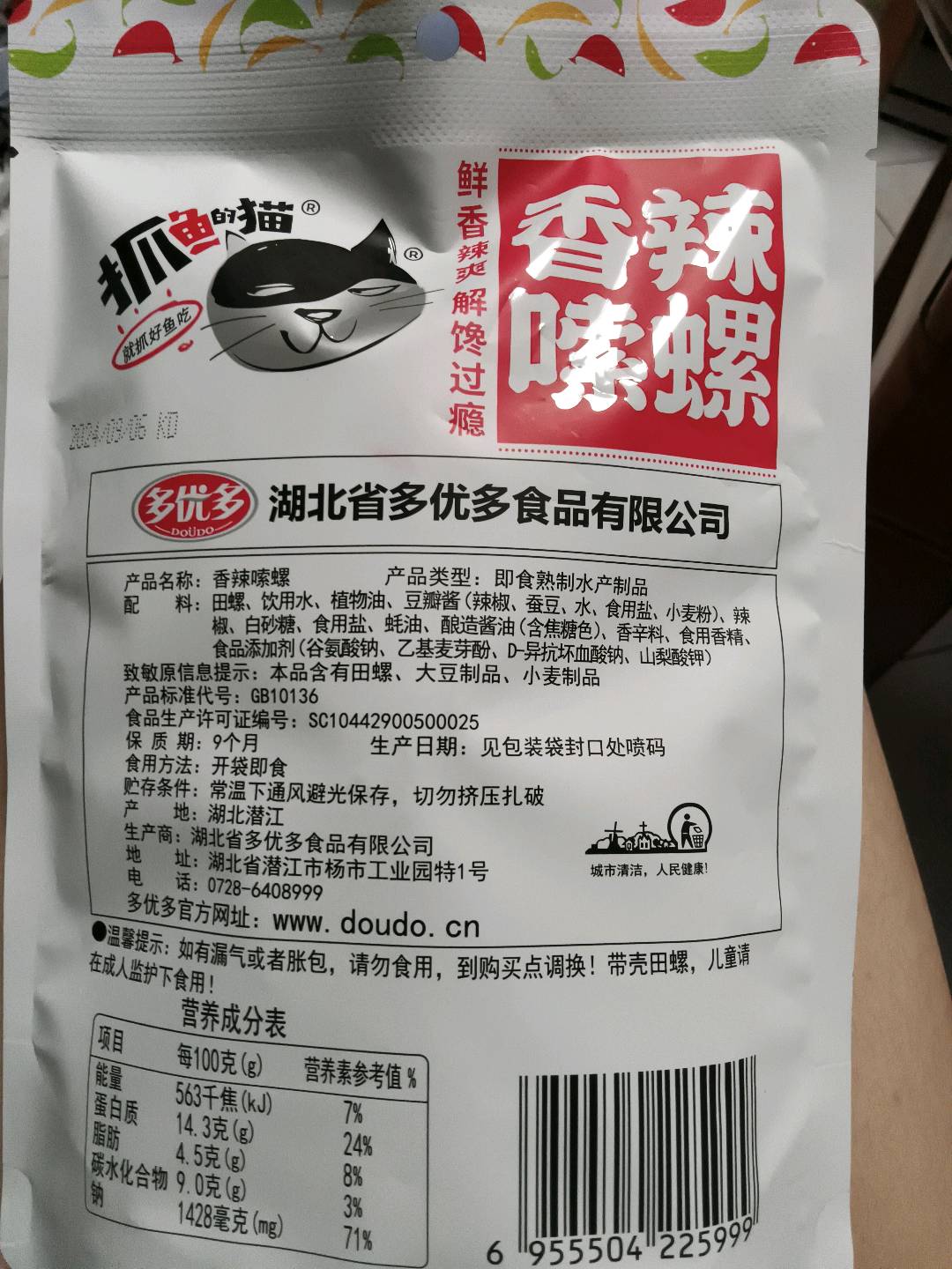 168g香辣嗦螺