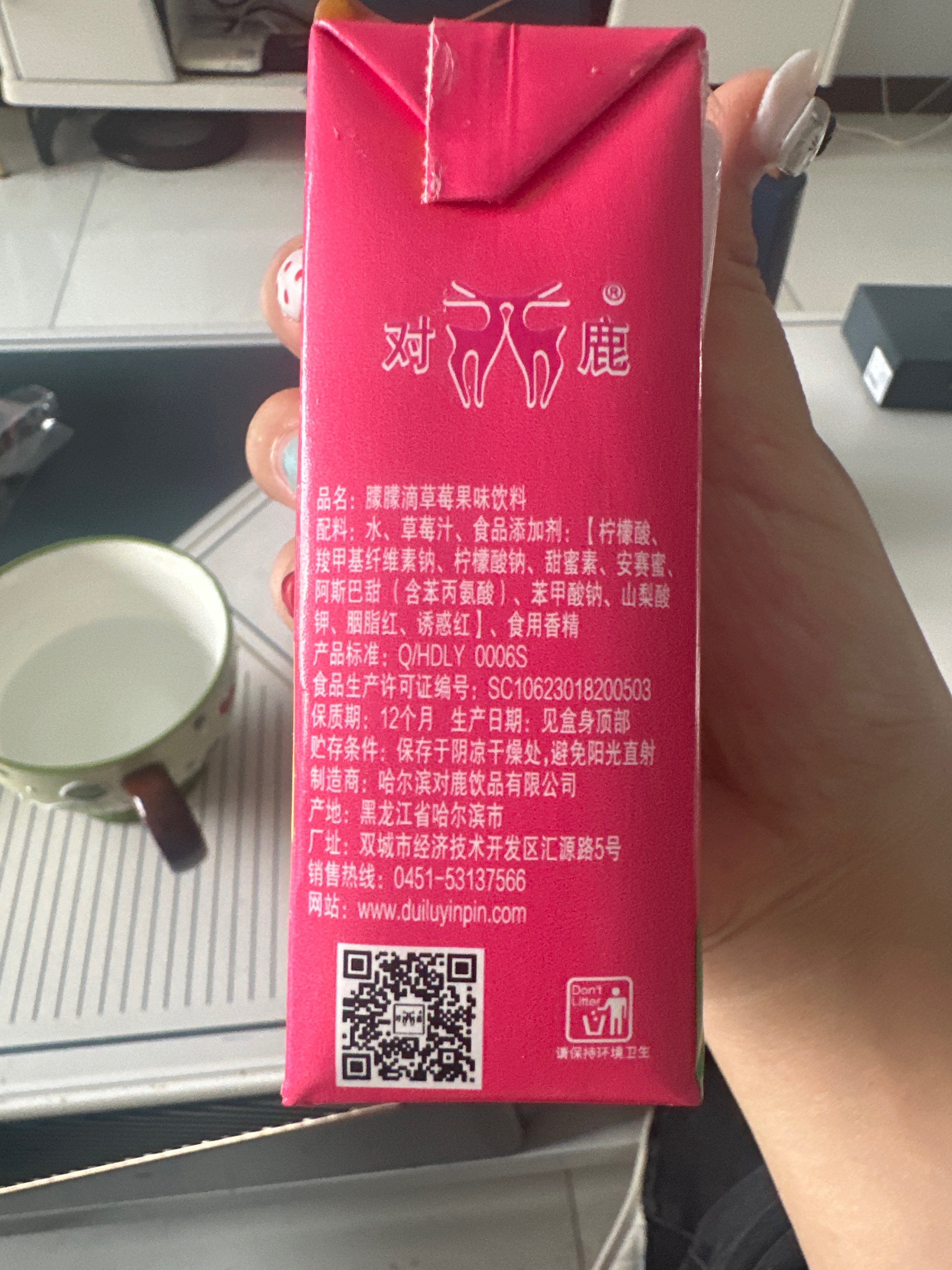 草莓果味饮料