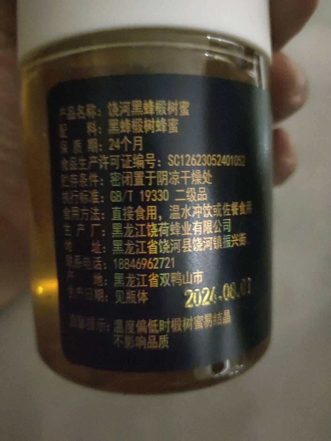 椴树蜜