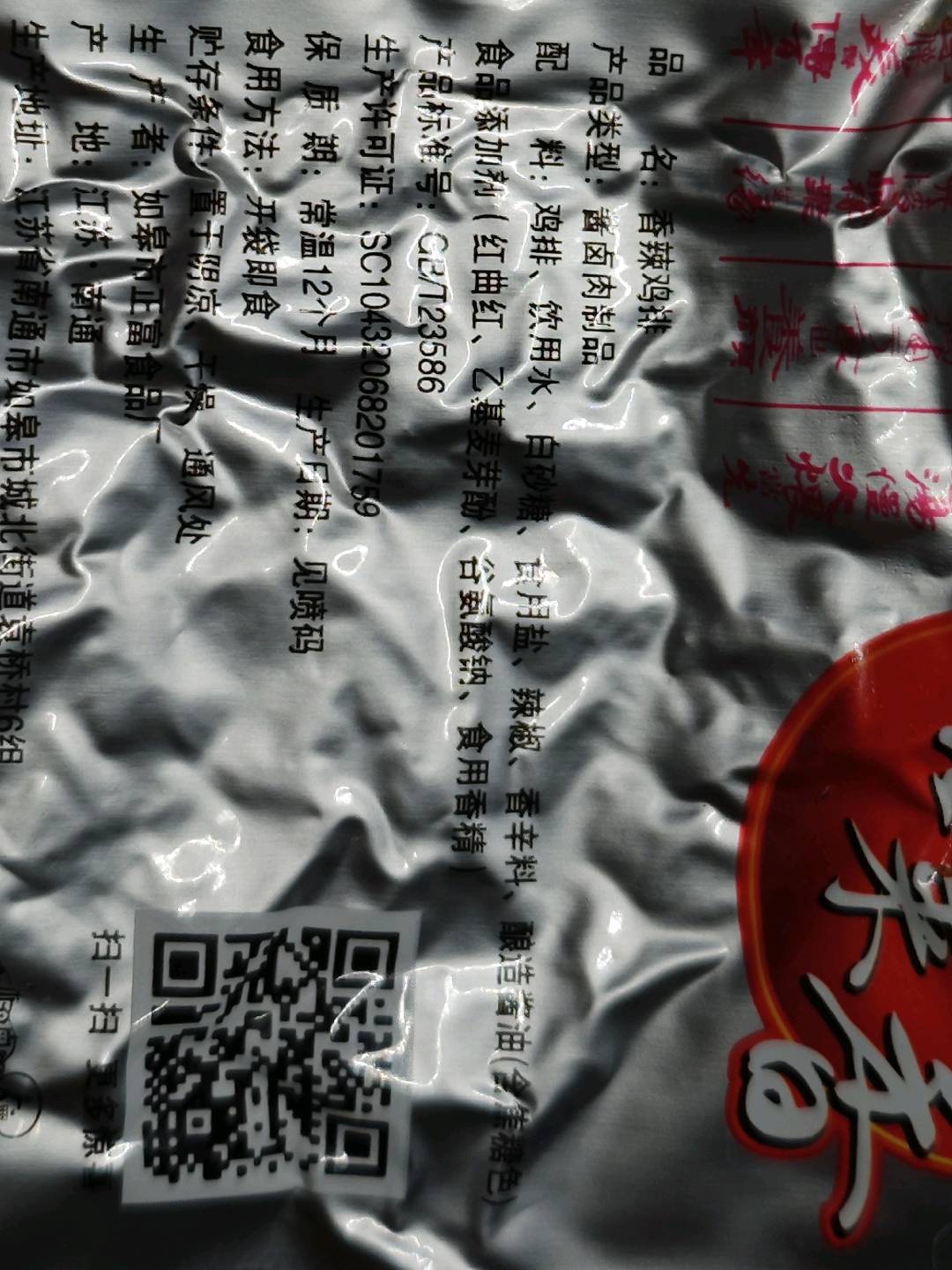 香辣鸡排