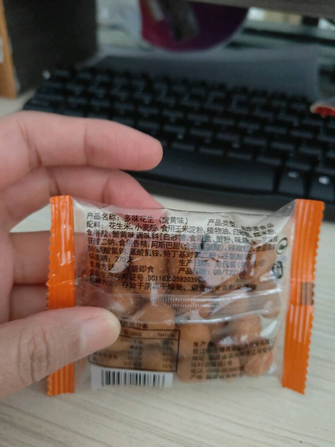 多味花生（蟹黄味）