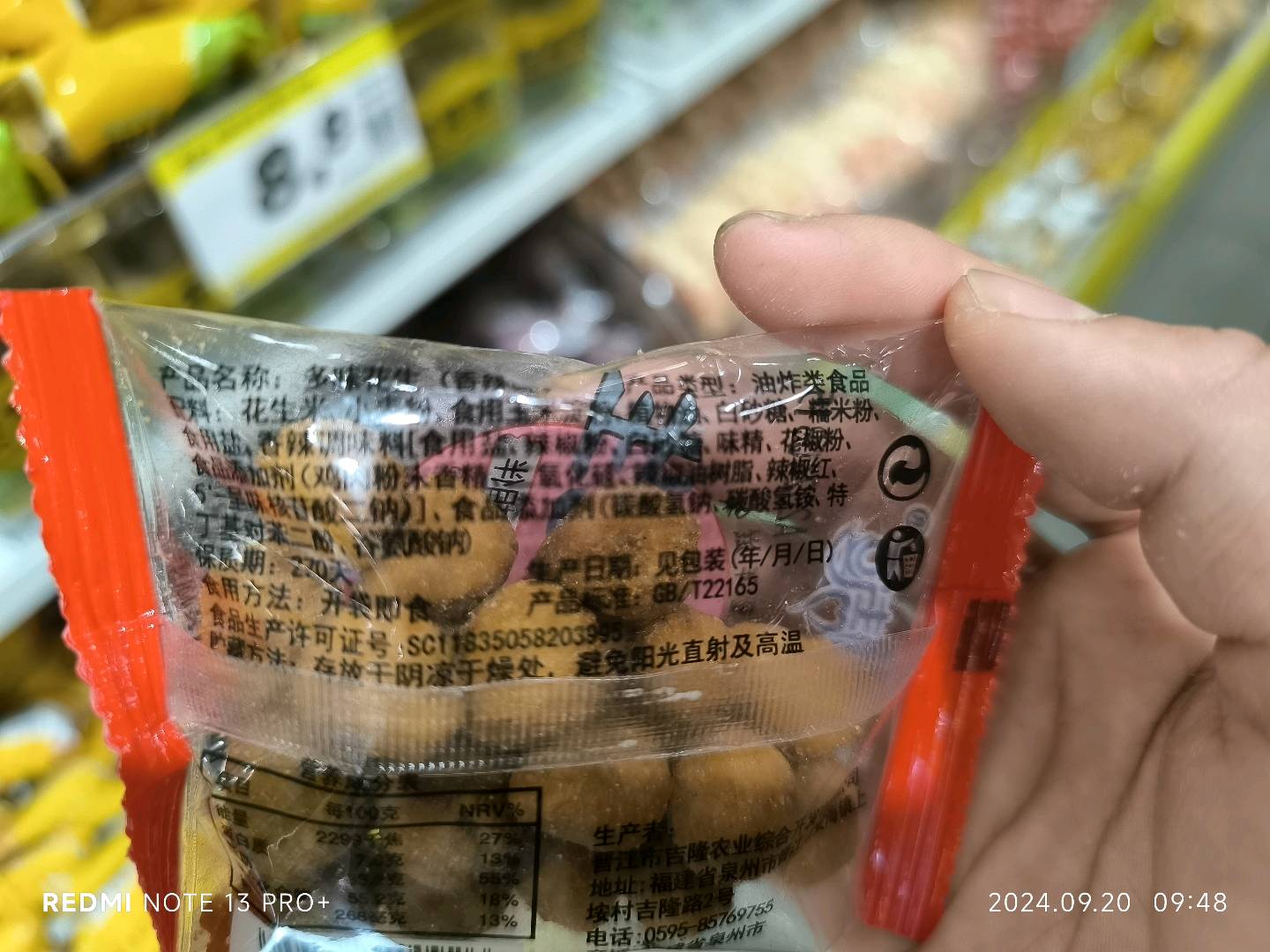 透明花生香辣味