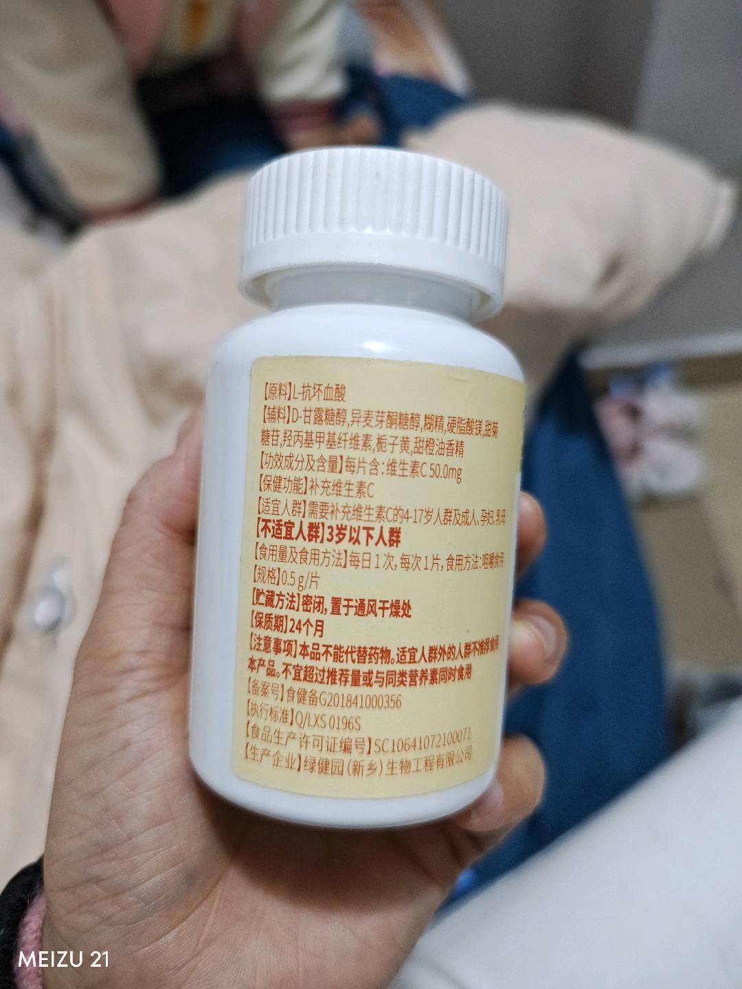 BJLJY®维生素C咀嚼片