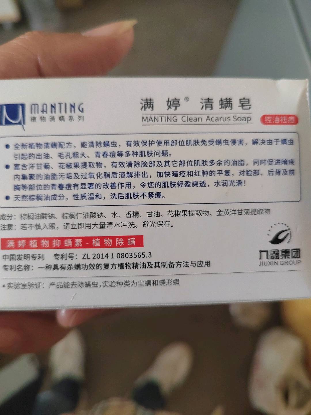 满婷清螨皂（控油祛痘）