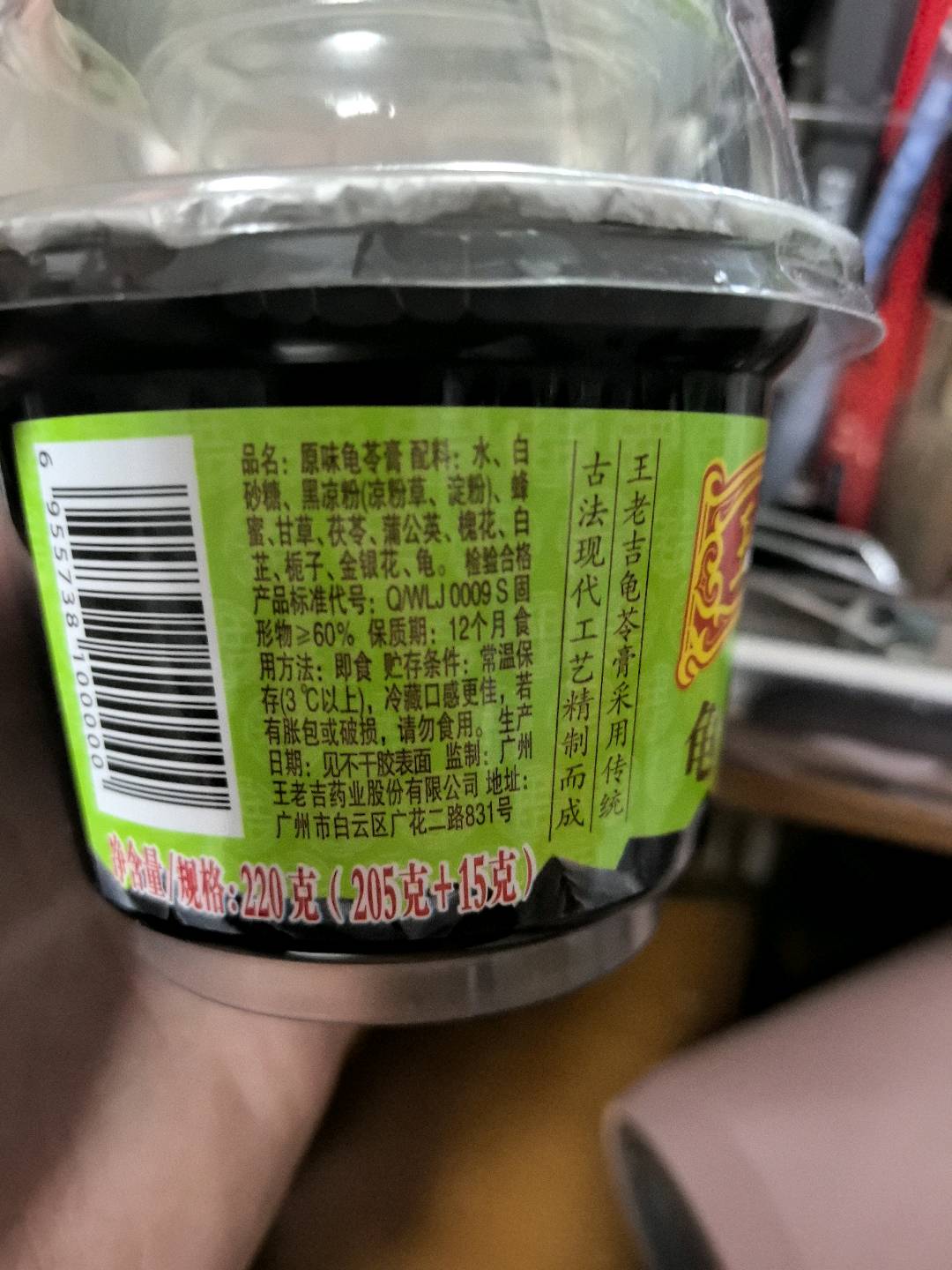 龟苓膏