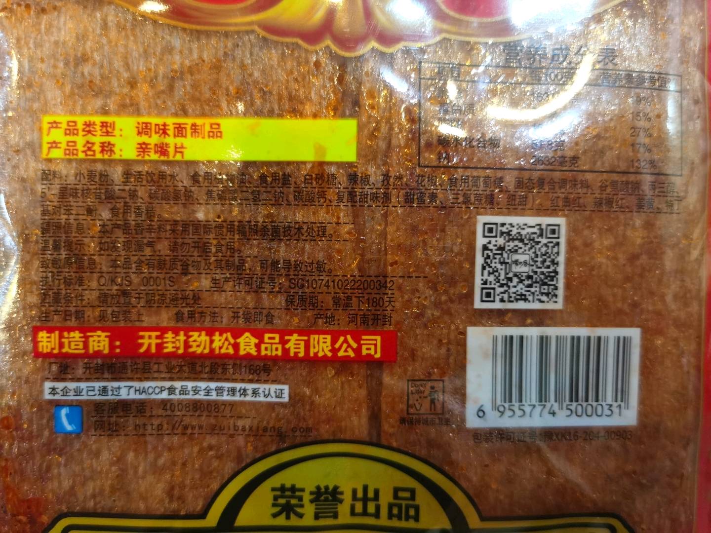 亲嘴片