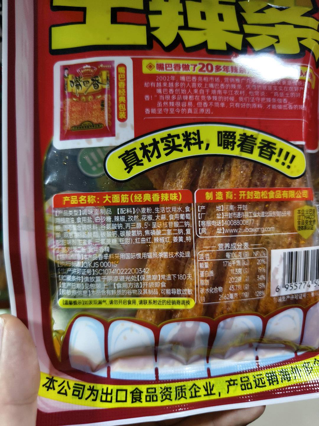 大面筋