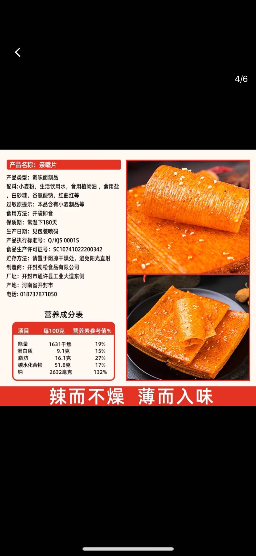 嘴巴香串串香38克