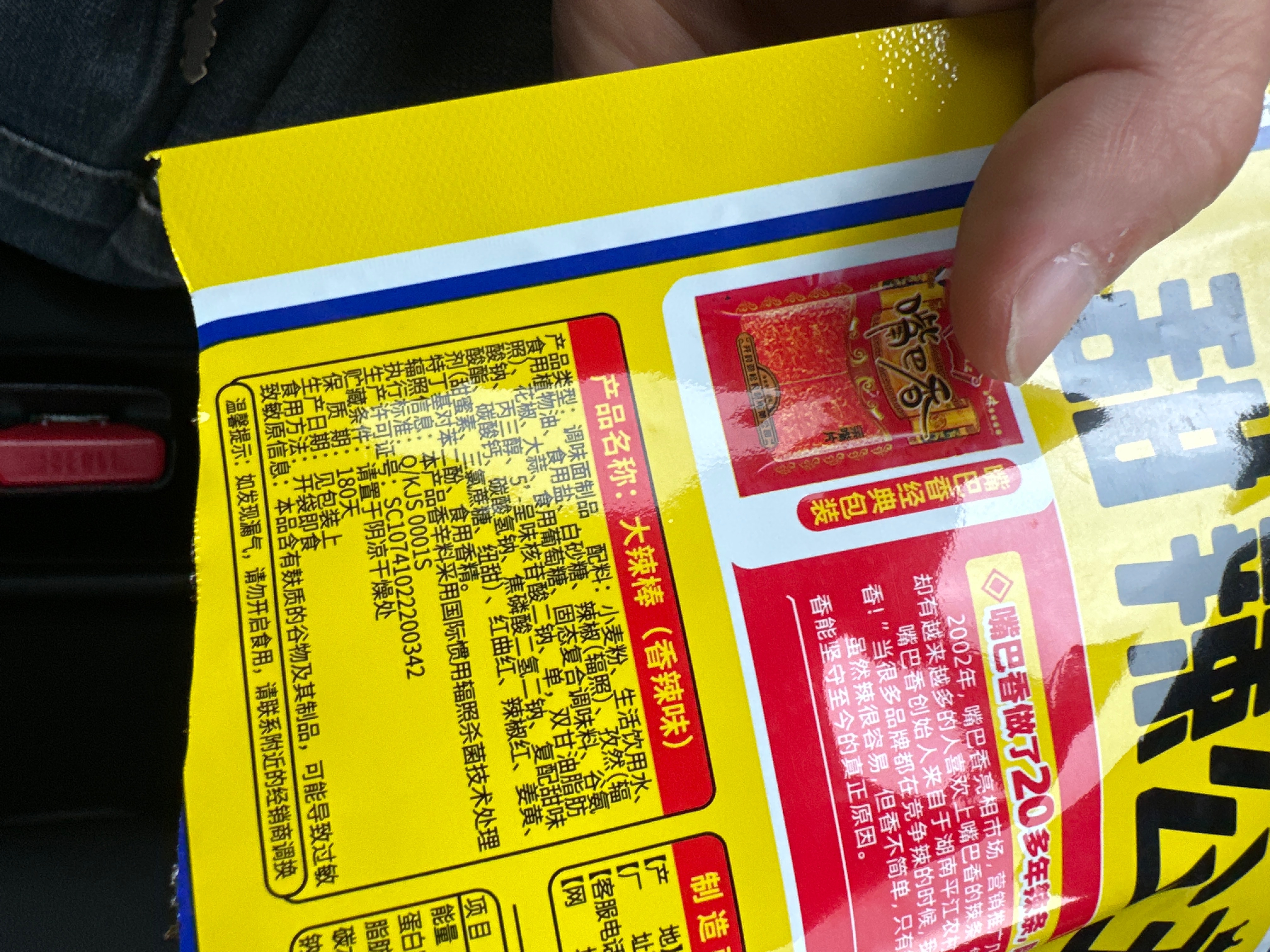 嘴巴香大辣棒（香辣味）75克