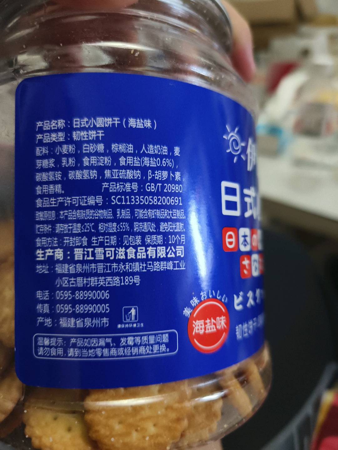 350克伊藤一村日式小园饼干（海盐味）