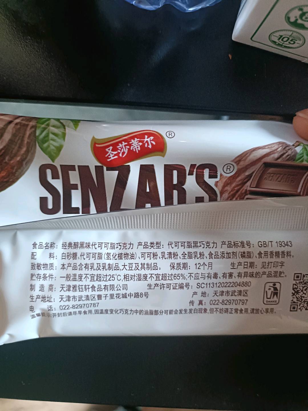 代可可脂巧克力