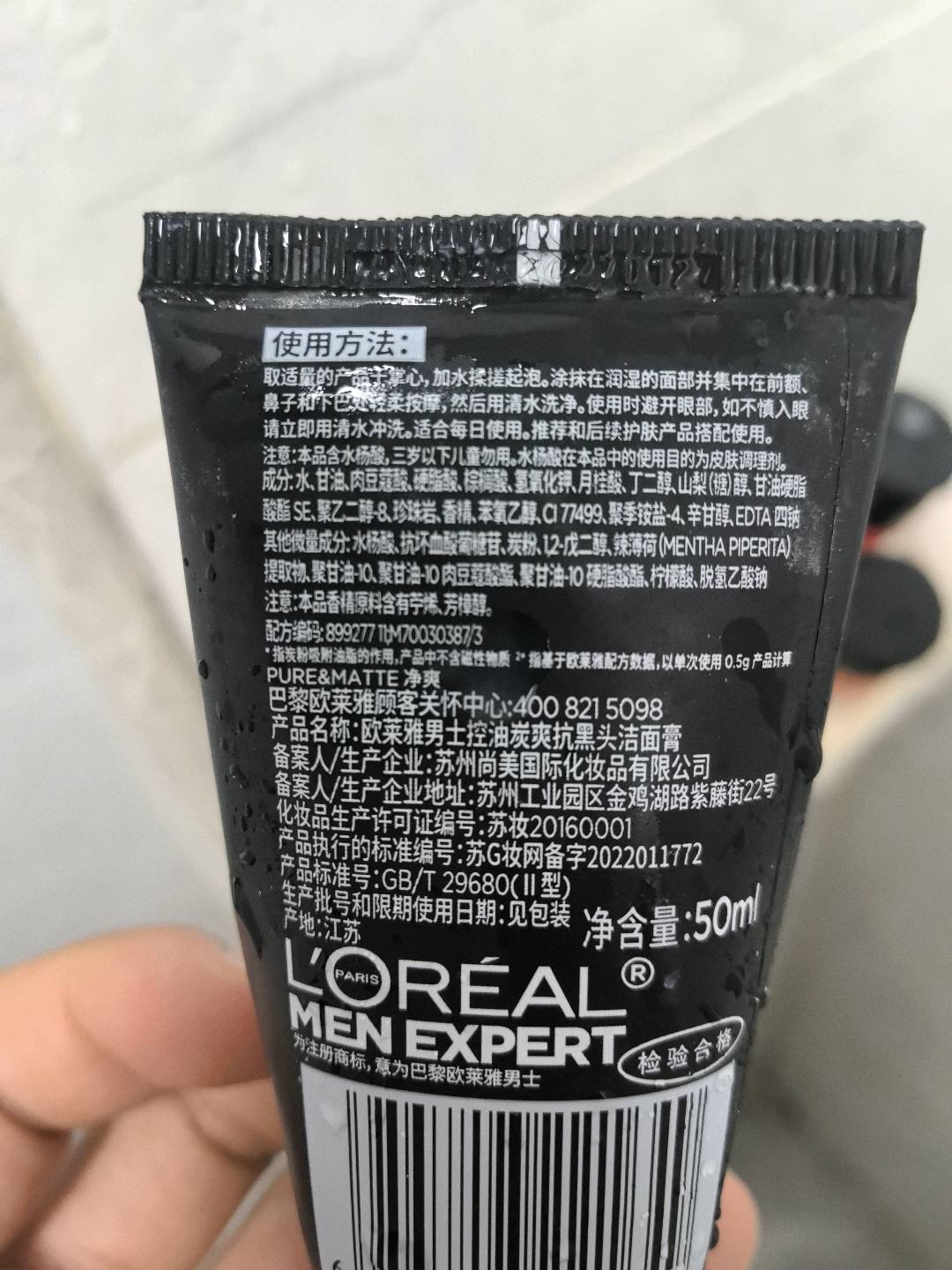 欧莱雅男士控油炭爽抗黑头洁面膏 50ml样
