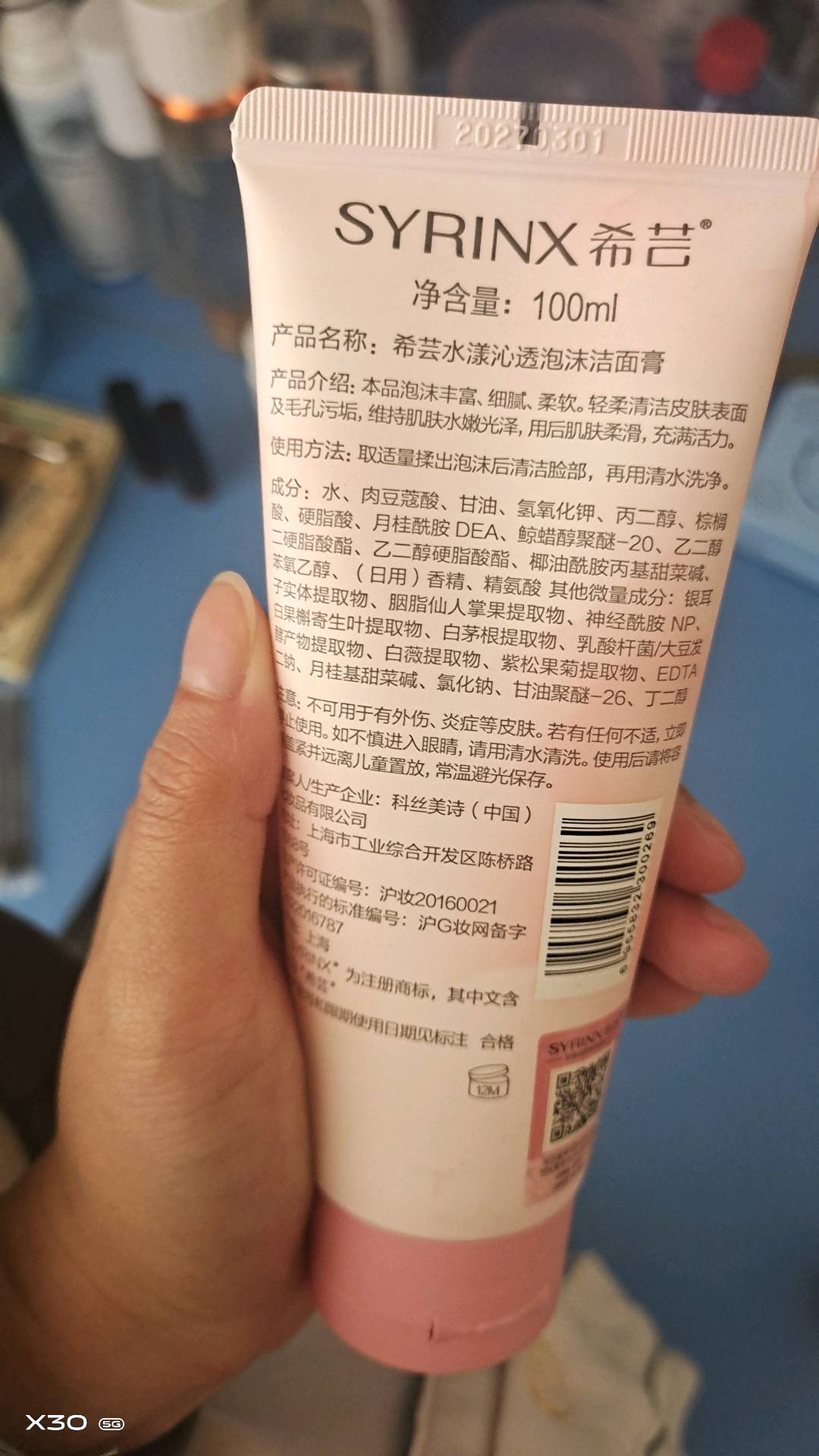 希芸水漾沁透泡沫洁面膏