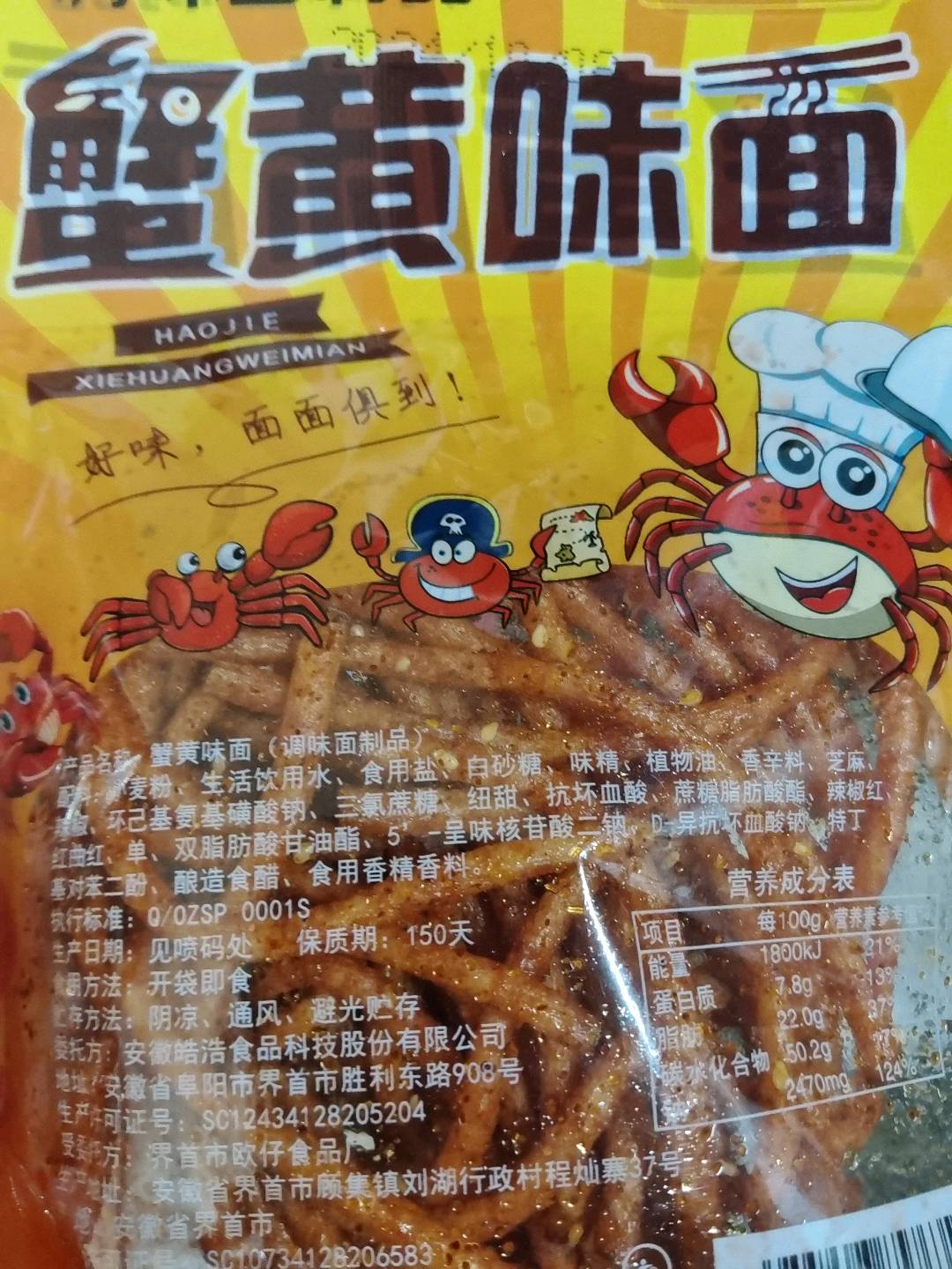 皓浩蟹黄味面80克