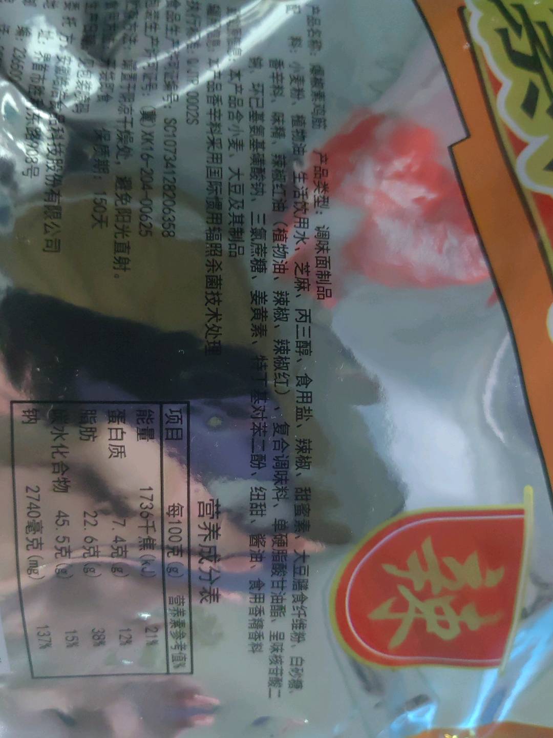 爆椒素鸡筋