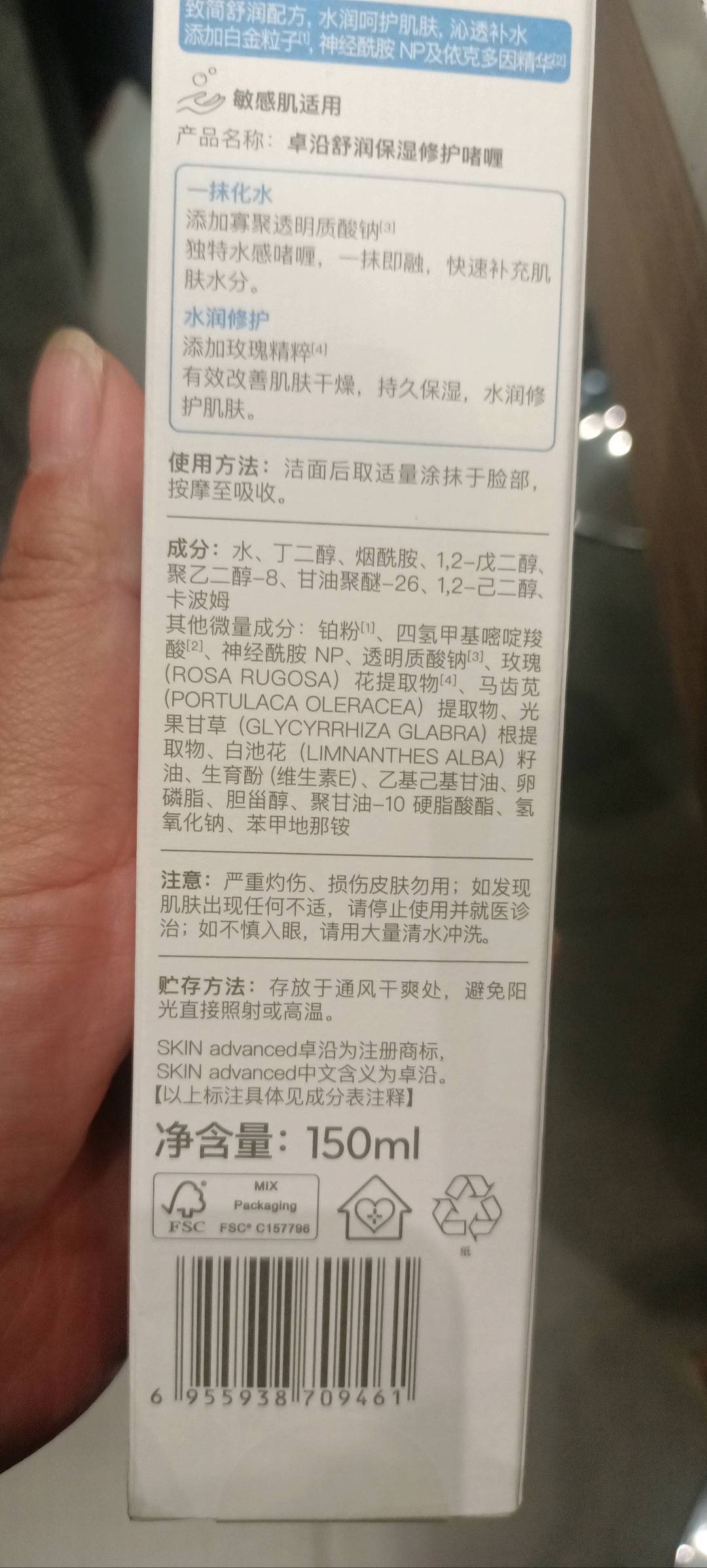 卓沿舒润保湿修护啫喱