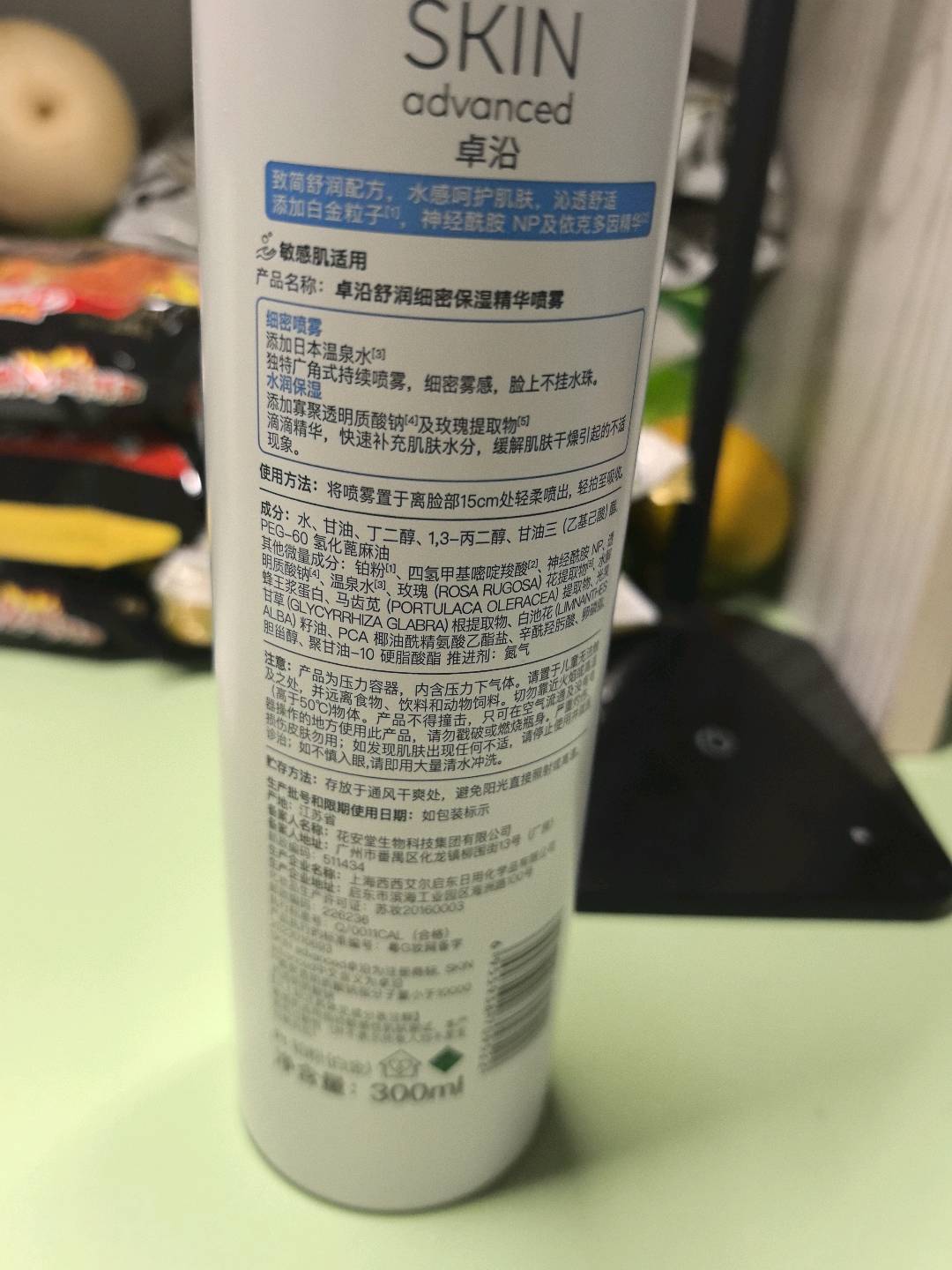 卓沿舒润细密保湿精华喷雾