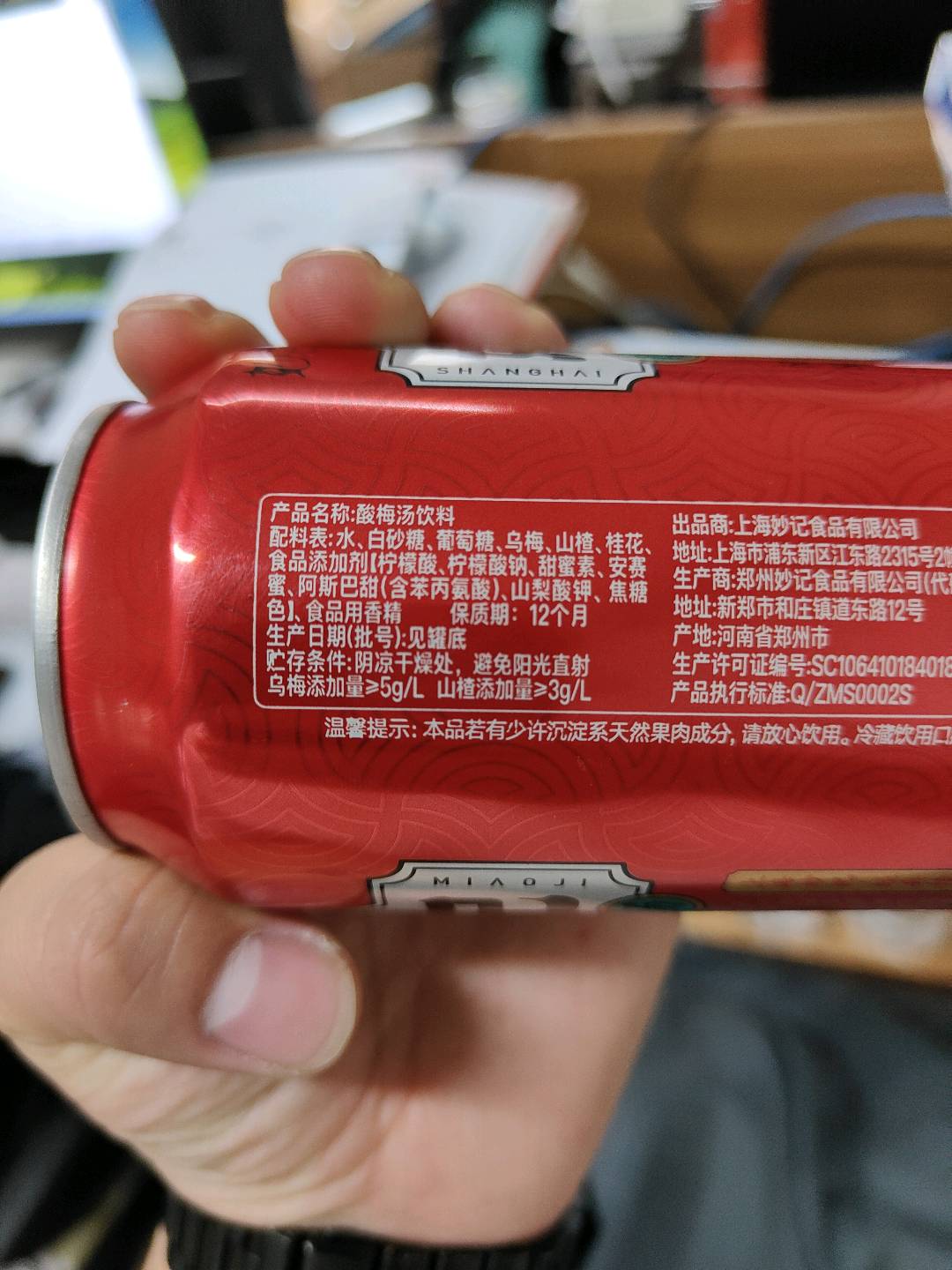 酸梅汤饮料