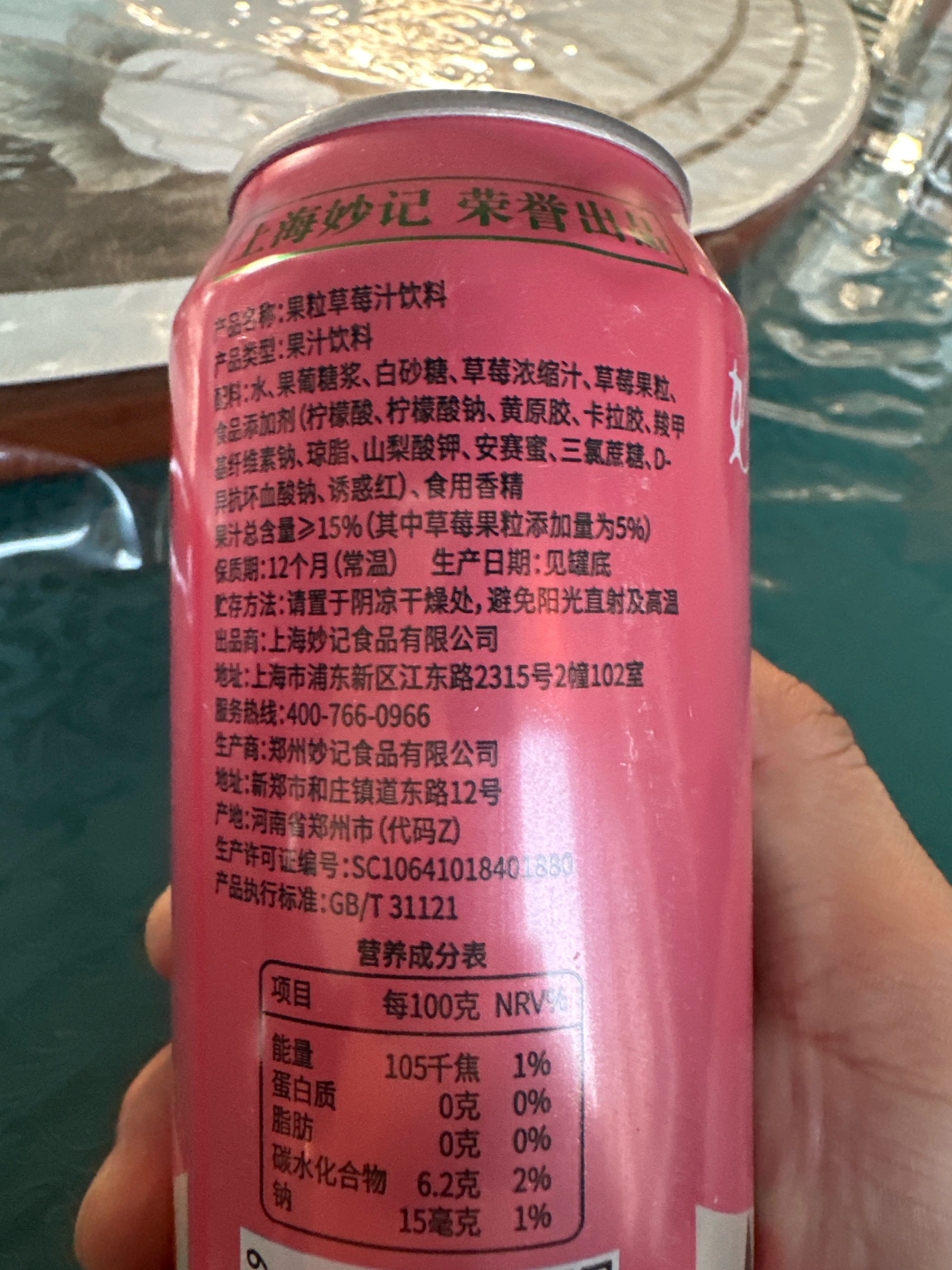 果粒草莓汁饮料