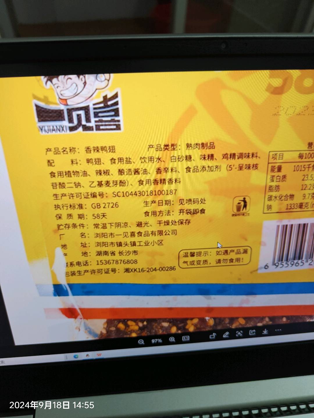 100g香辣鸭翅