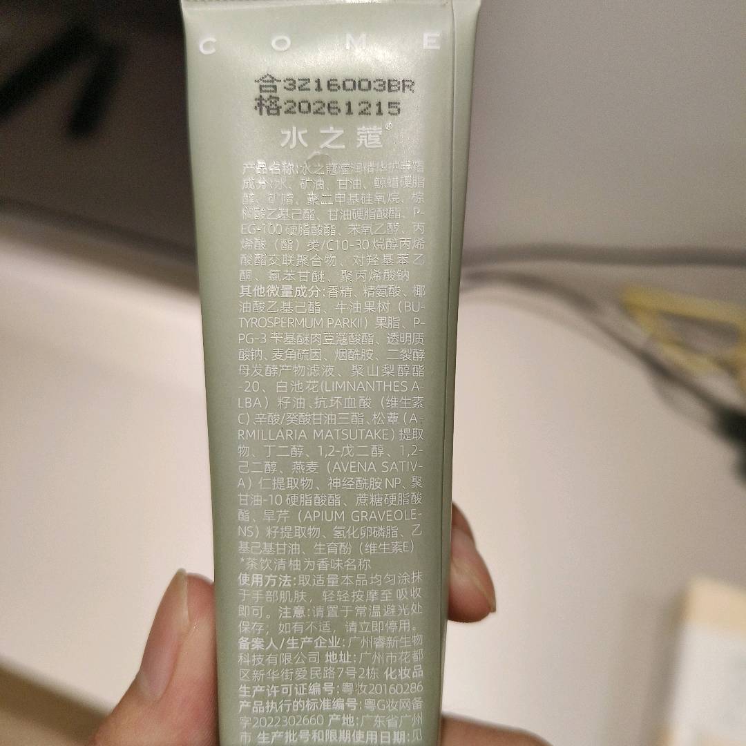 水之蔻滢润精华护手霜45g