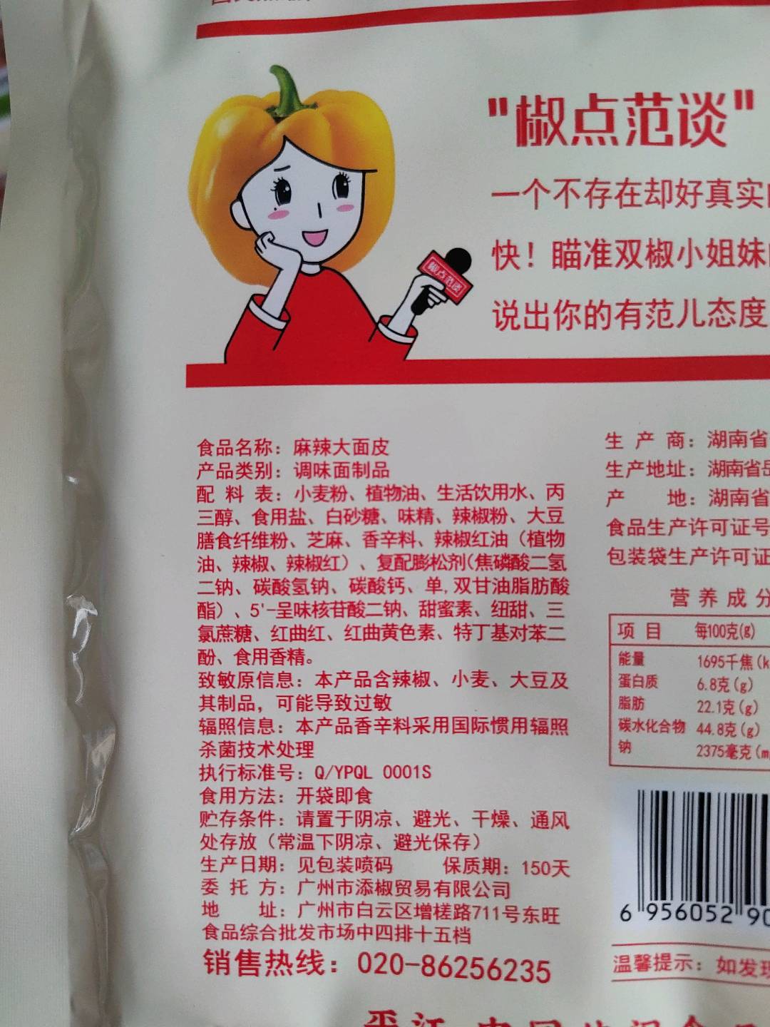 椒骄126g麻辣大面皮