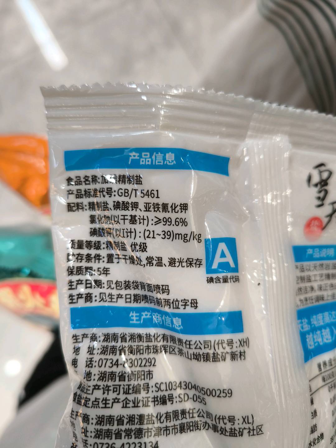 400g加碘精制盐（袋 高碘）
