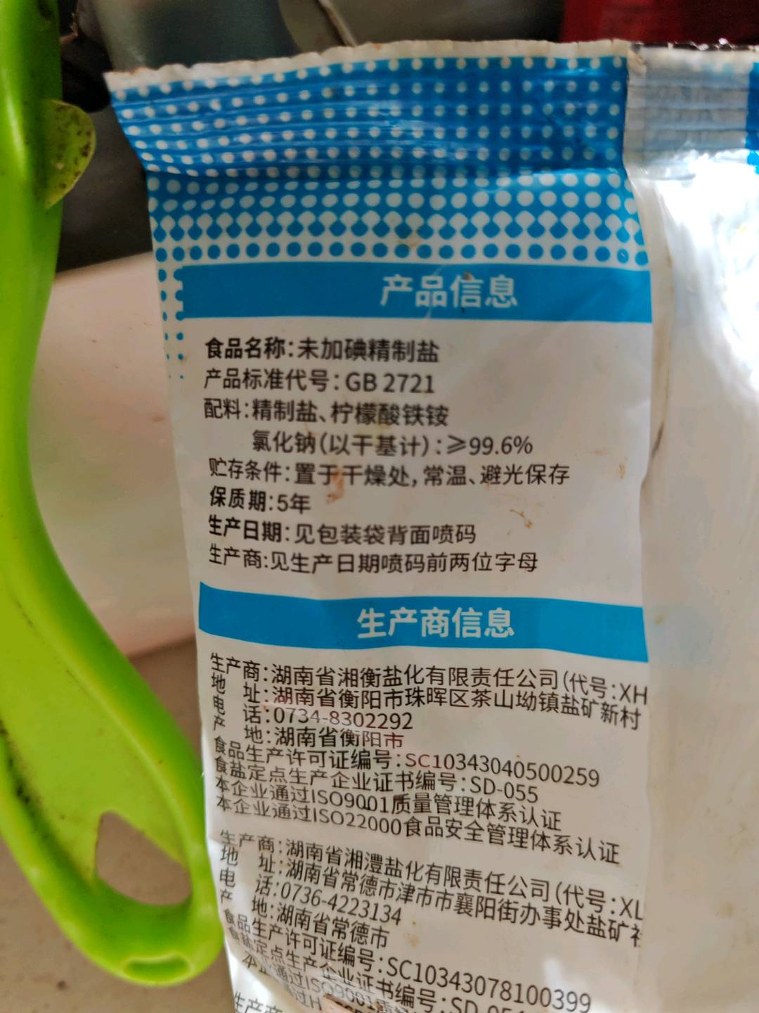 雪天500g未加碘精制盐-内袋-SW
