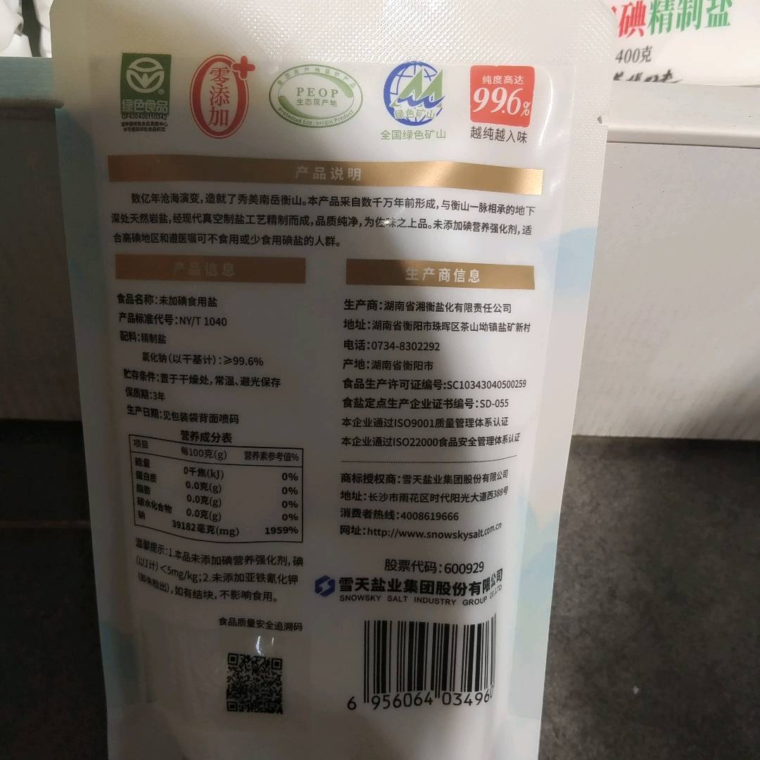 雪天南岳寿山盐系列320g未加碘食用盐-袋-2023