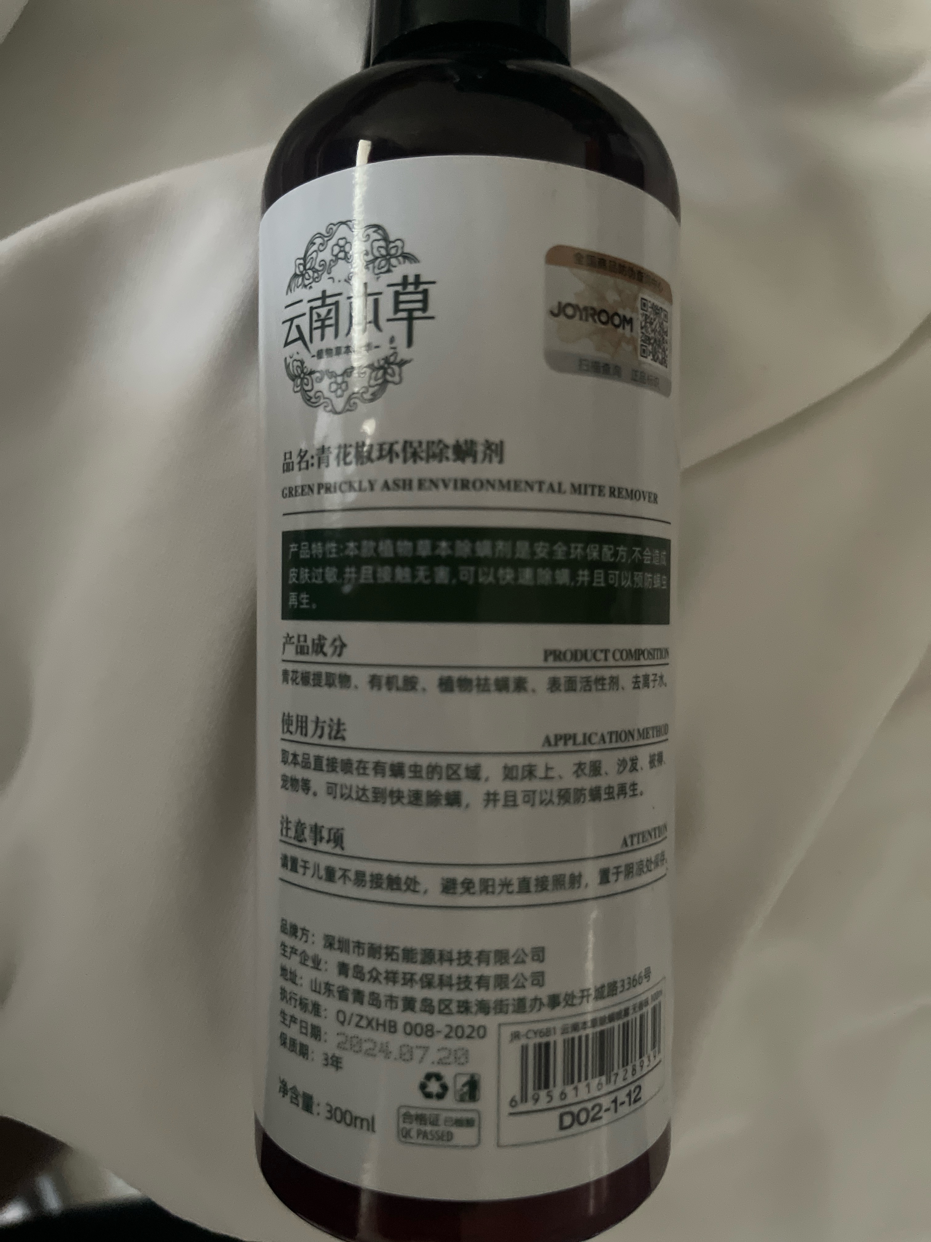JR-CY681  云南本草除螨喷雾 无香味 300ml  （无喷头）