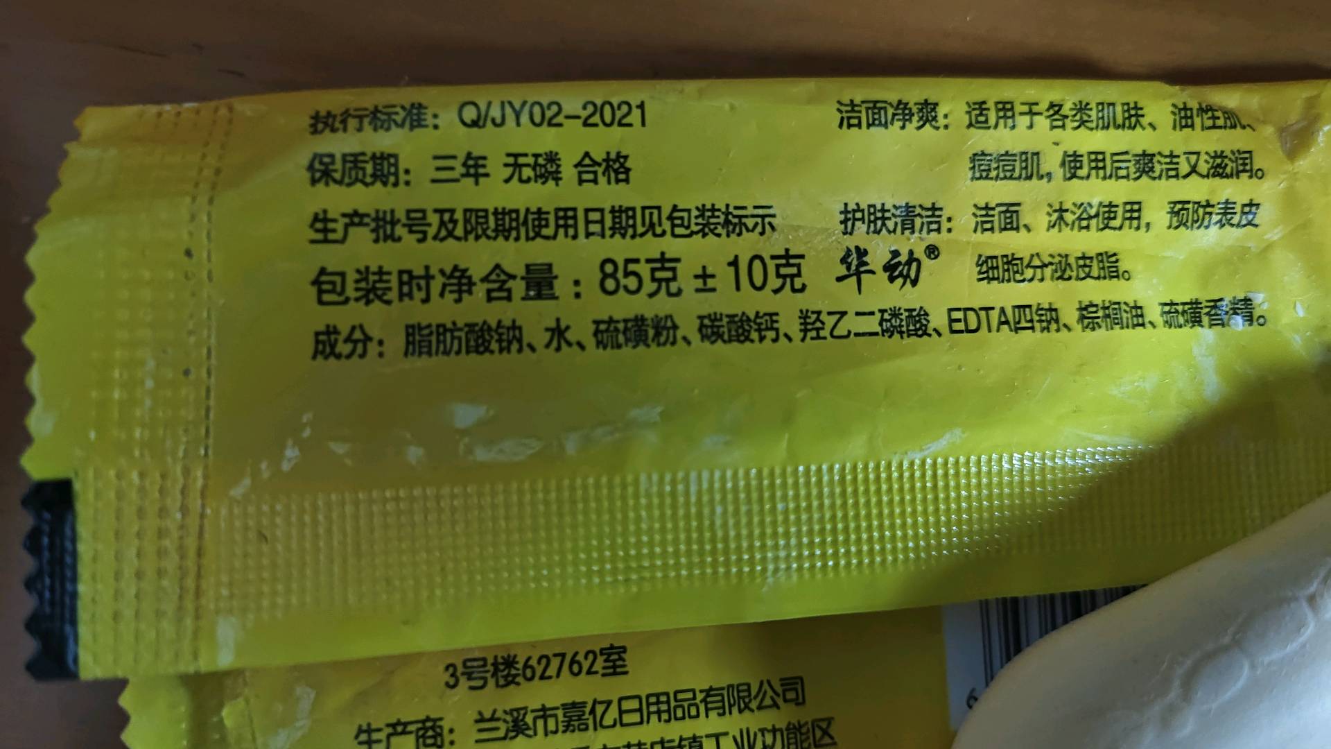 硫磺皂