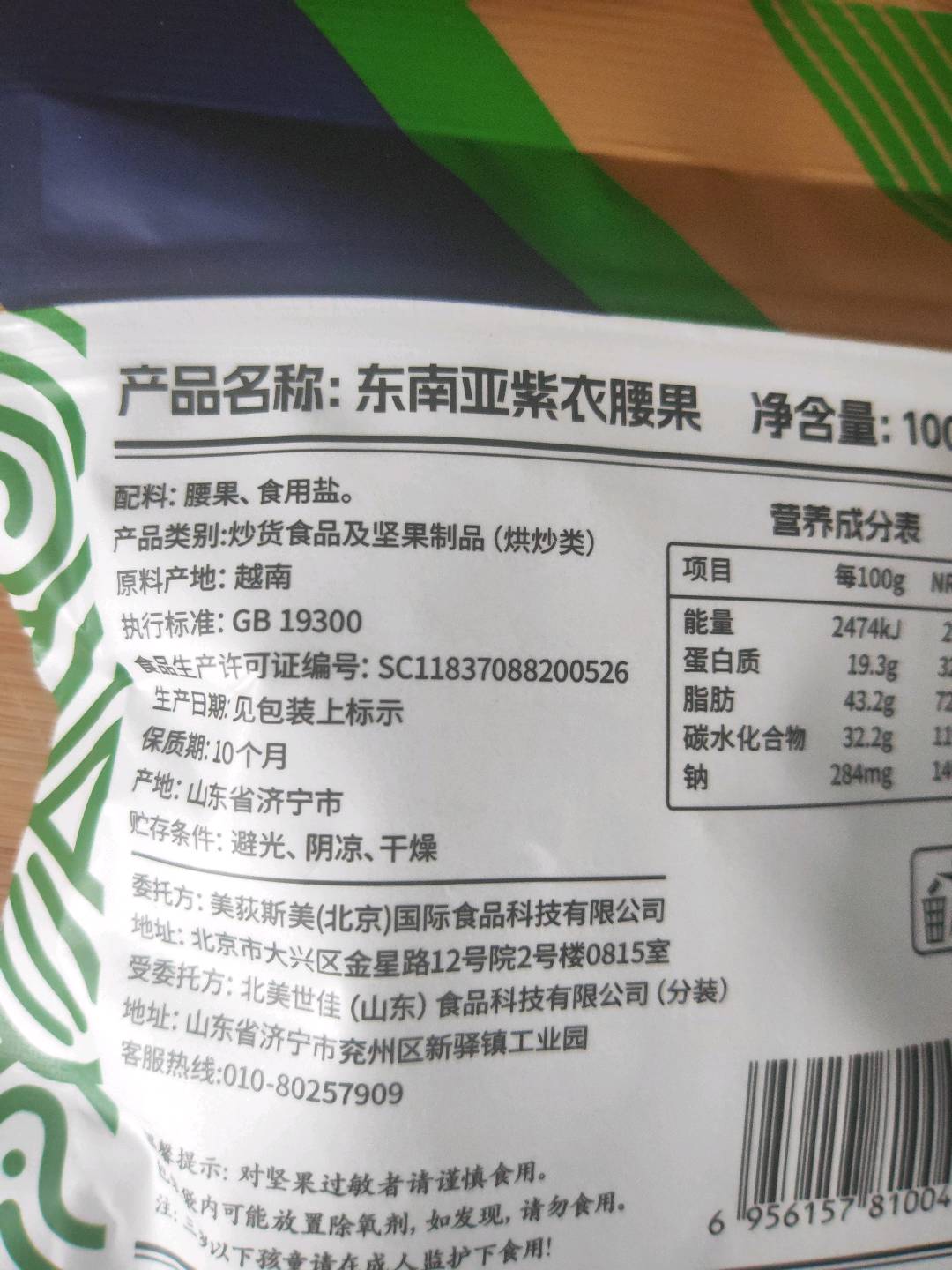 东南亚腰果100g